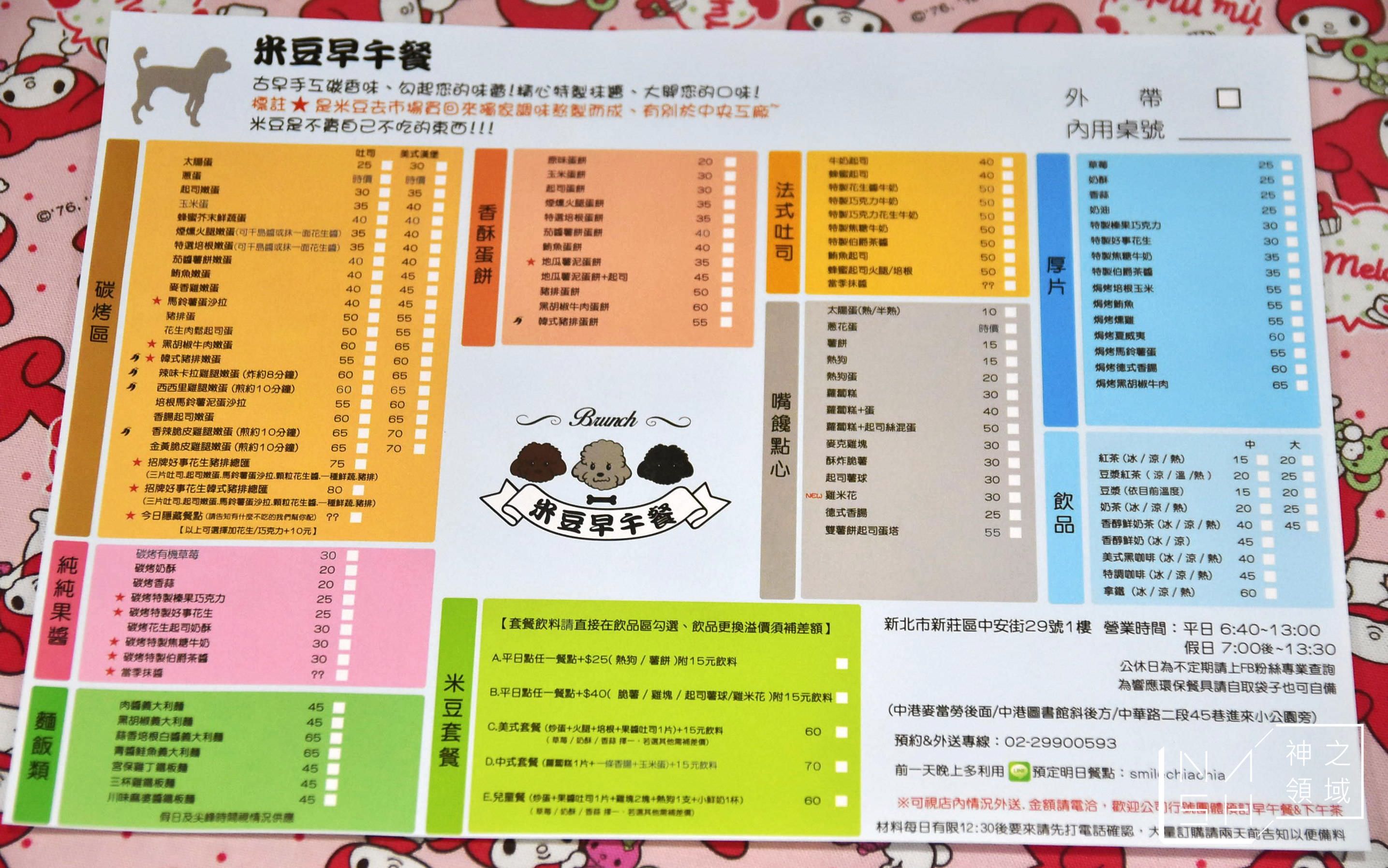 米豆早午餐,新莊早午餐