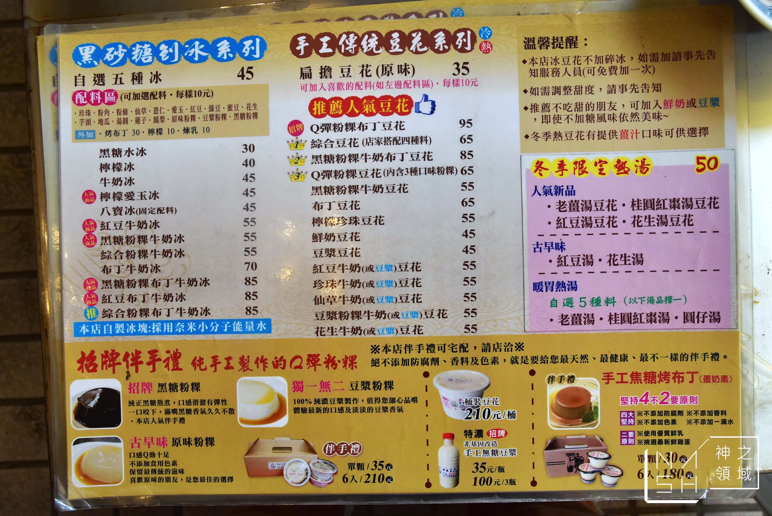 國華街美食推薦,修安扁擔豆花