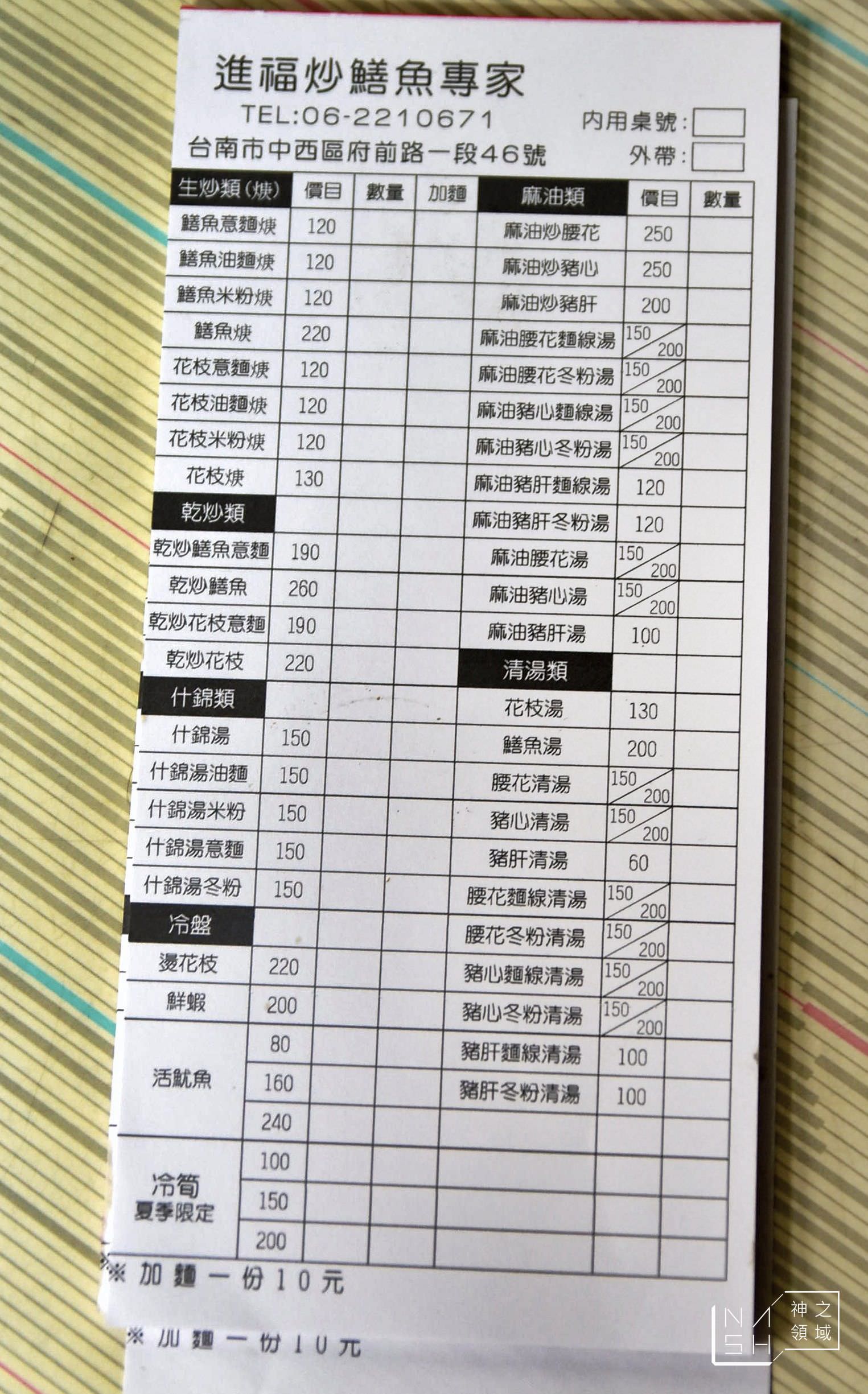 進福炒鱔魚專家,台南鱔魚麵推薦