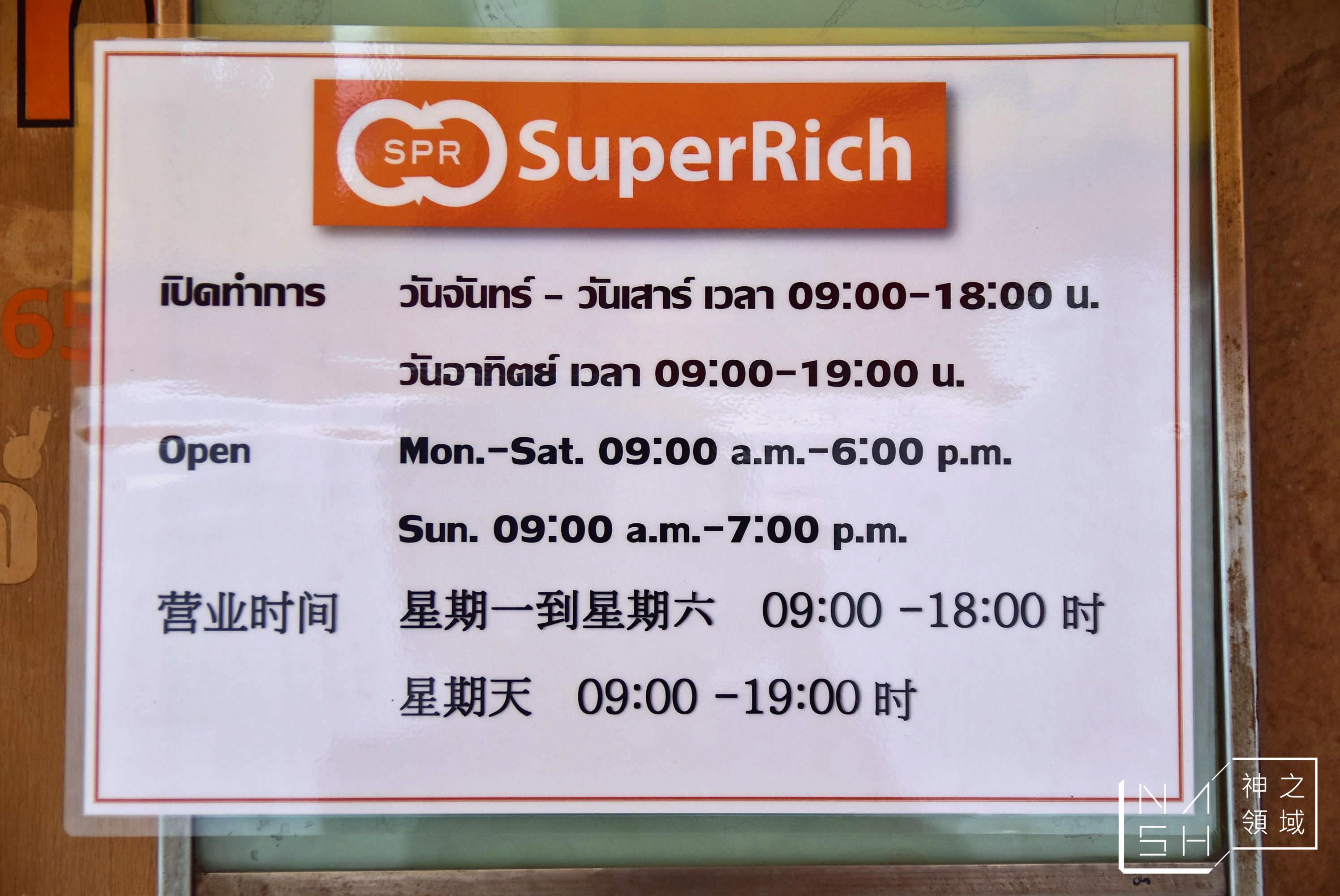 泰國曼谷換錢,泰國換匯
