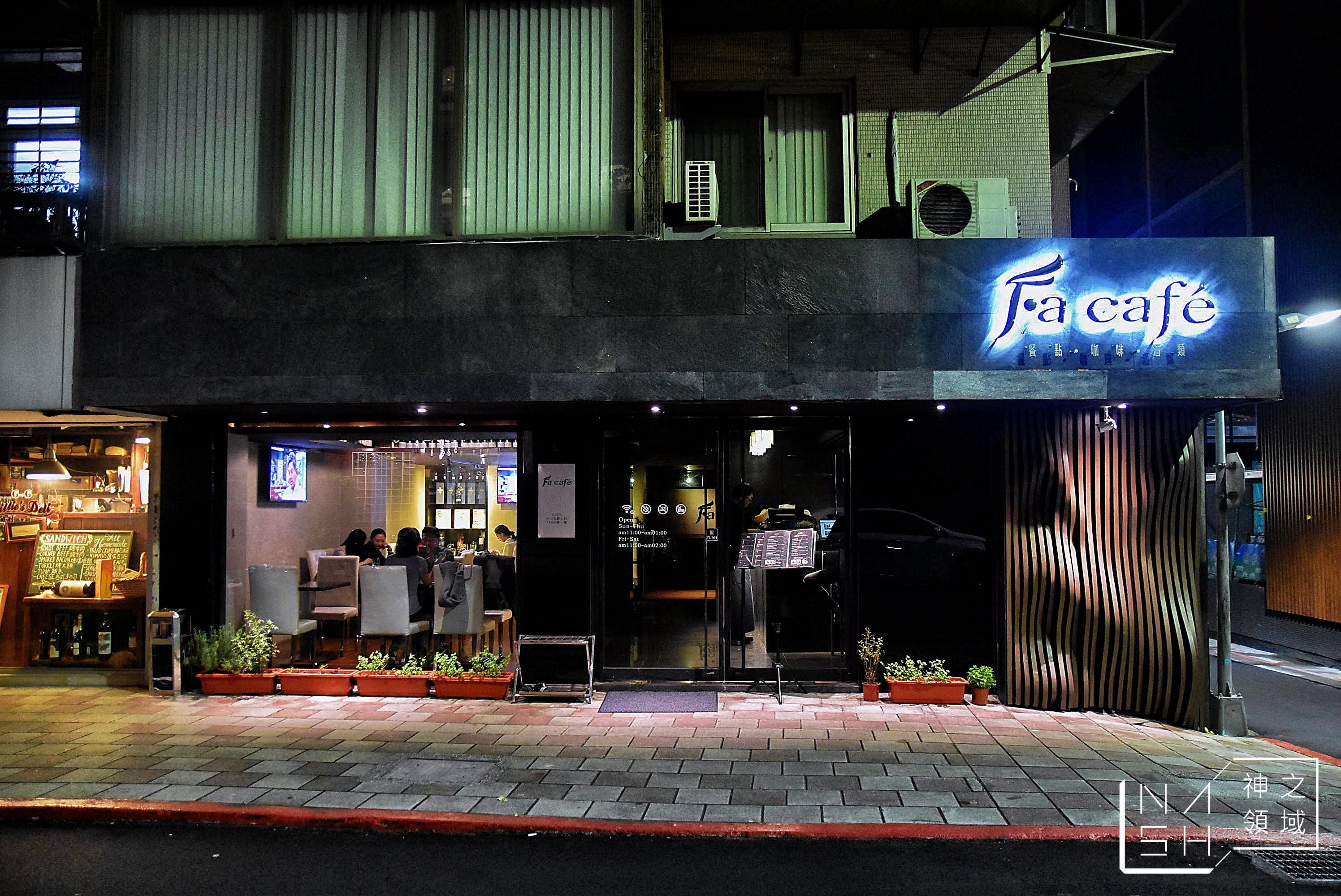 天母美食推薦,Fa cafe,中山北路七段美食