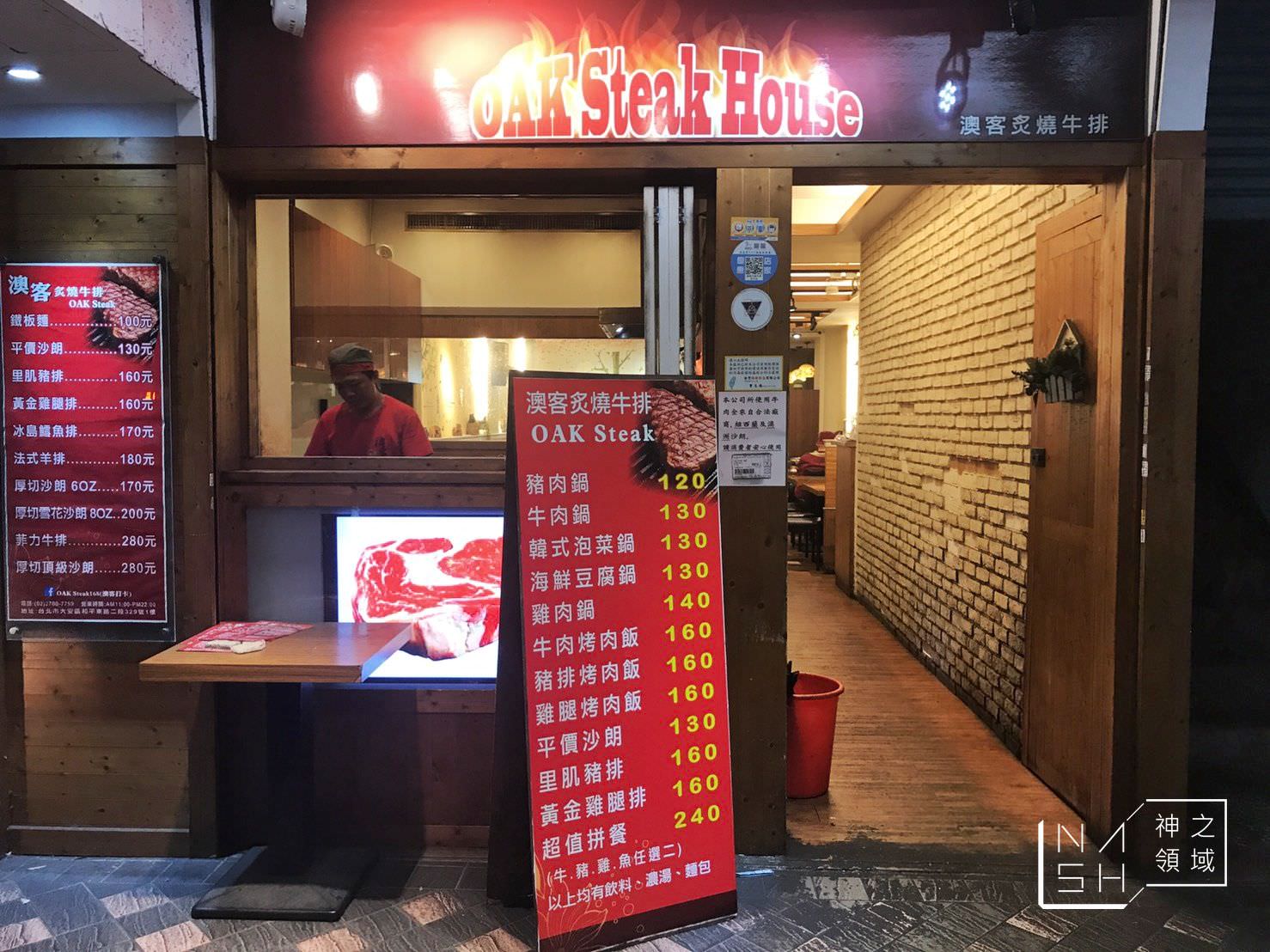 捷運科技大樓美食推薦,澳客炙燒牛排