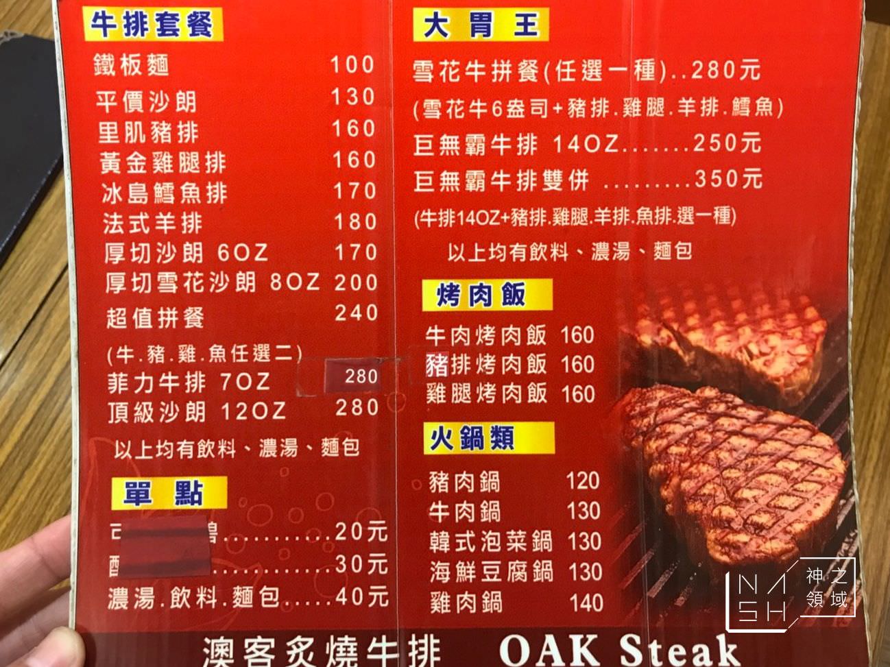 捷運科技大樓美食推薦,澳客炙燒牛排