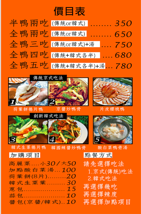 京城烤鴨