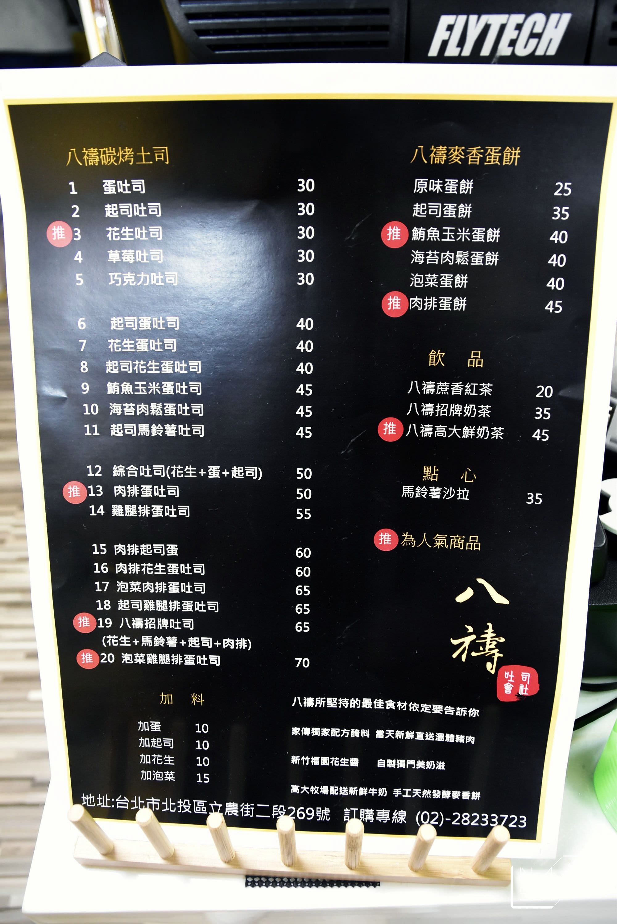 炭烤土司,石牌美食,八禱炭烤吐司專賣店,八禱