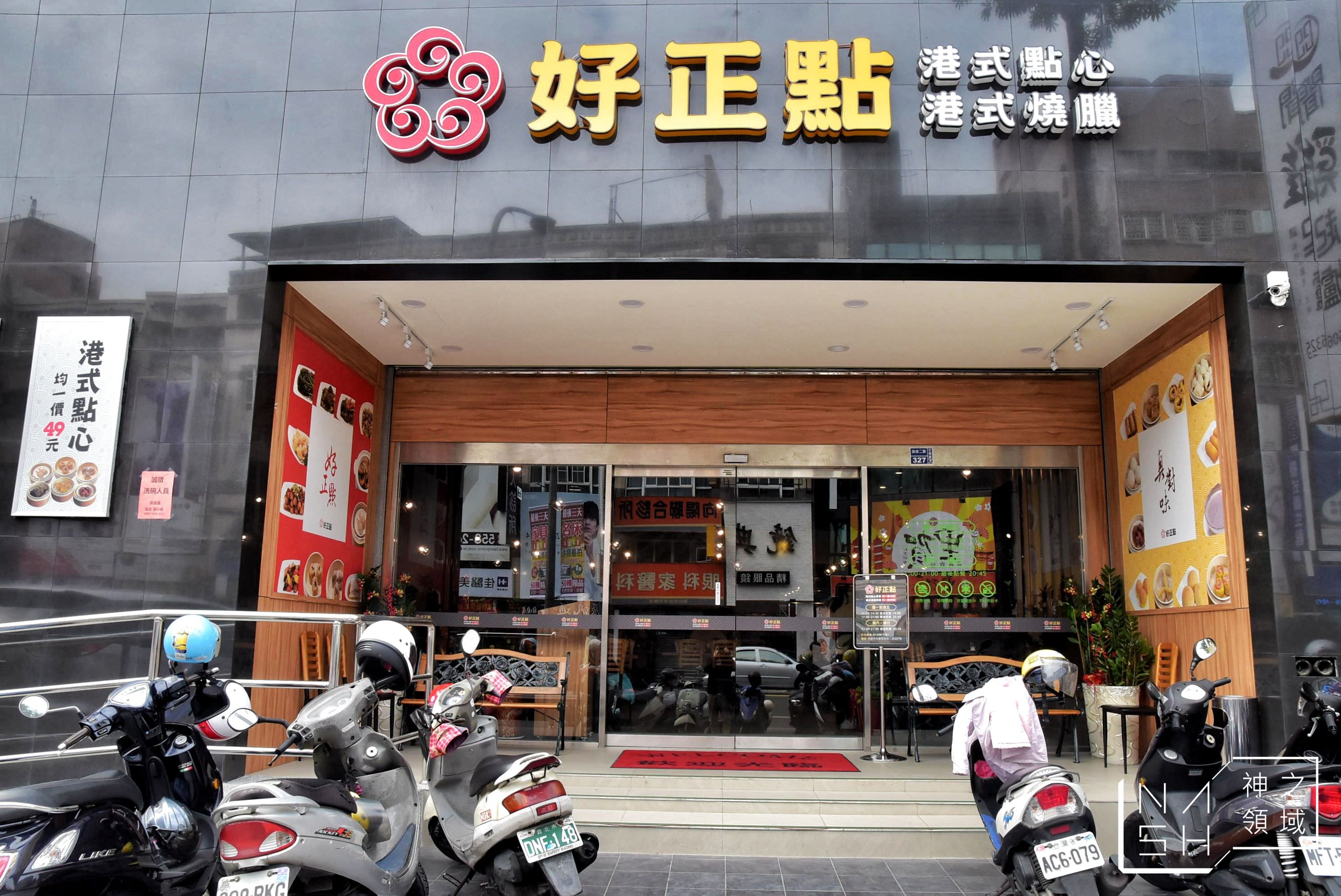 好正點港式點心,高雄港式餐廳,高捷巨蛋站美食推薦