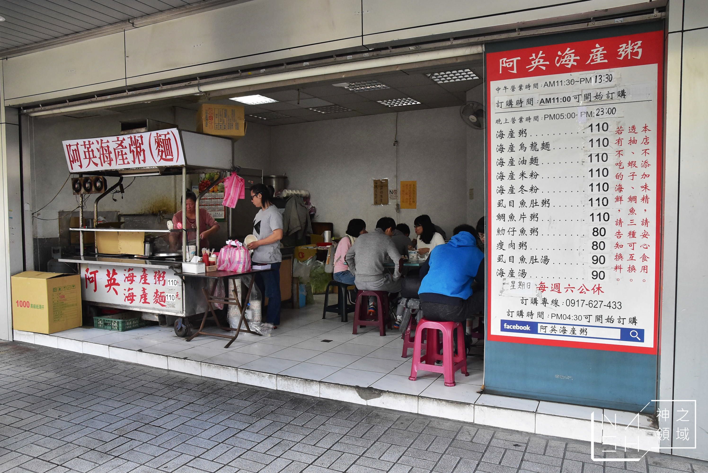 阿英海產粥