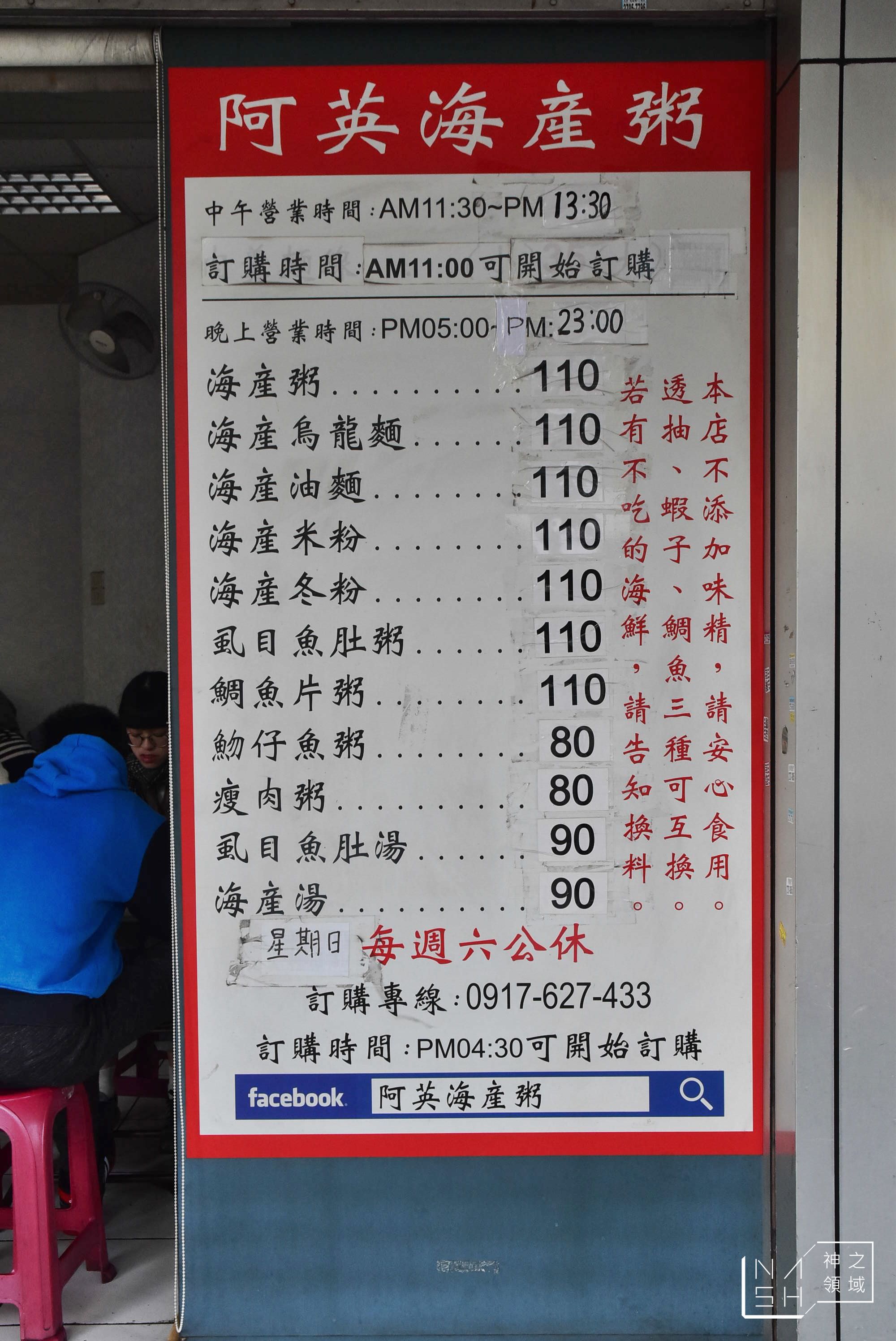 阿英海產粥