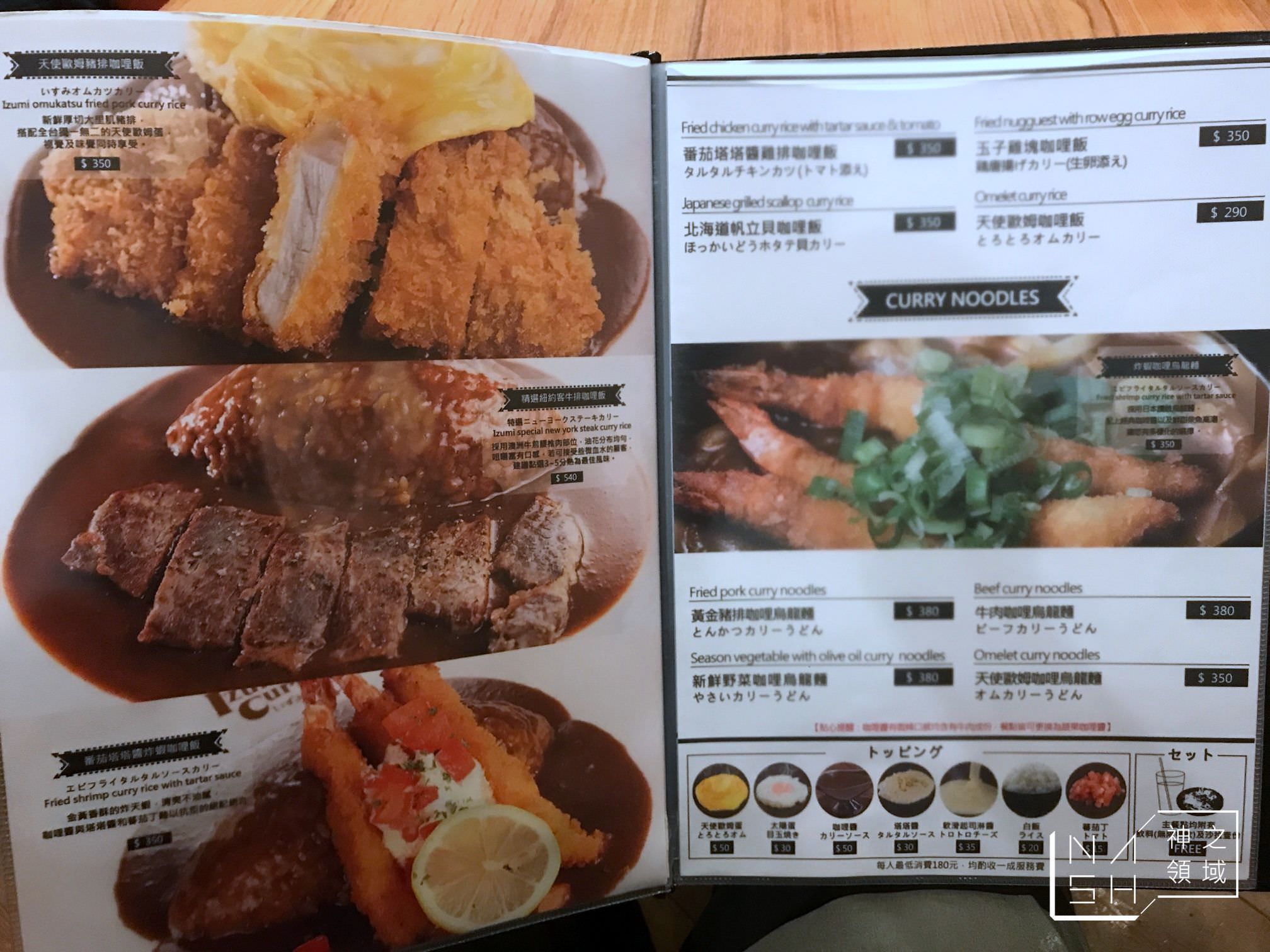 Izumi Curry,台北咖喱飯推薦
