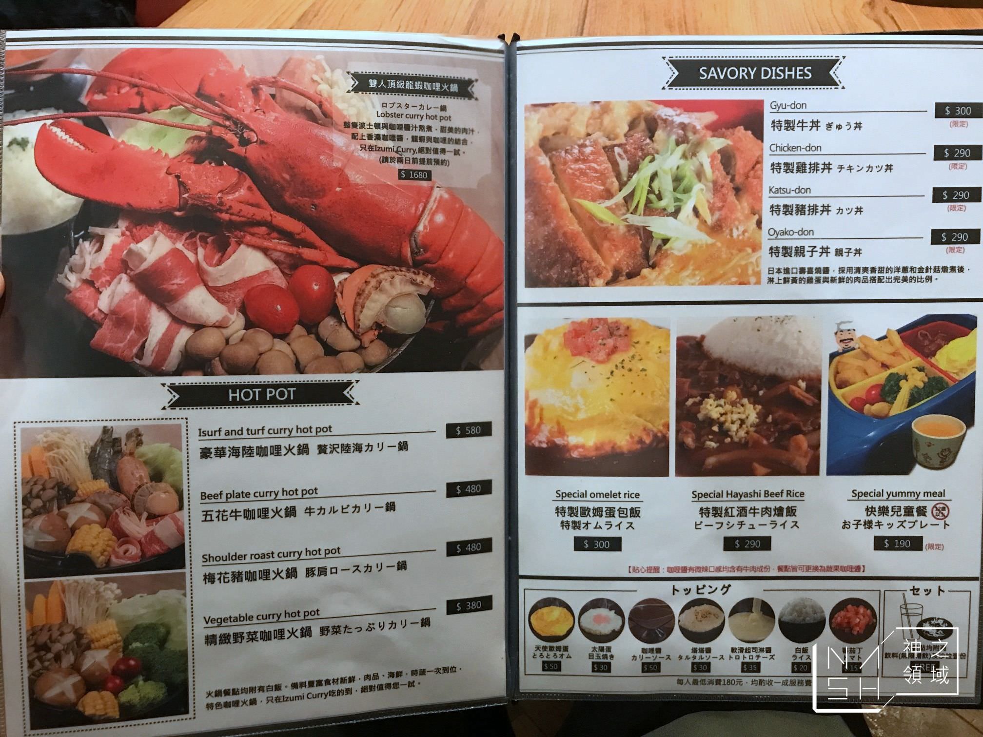 Izumi Curry,台北咖喱飯推薦