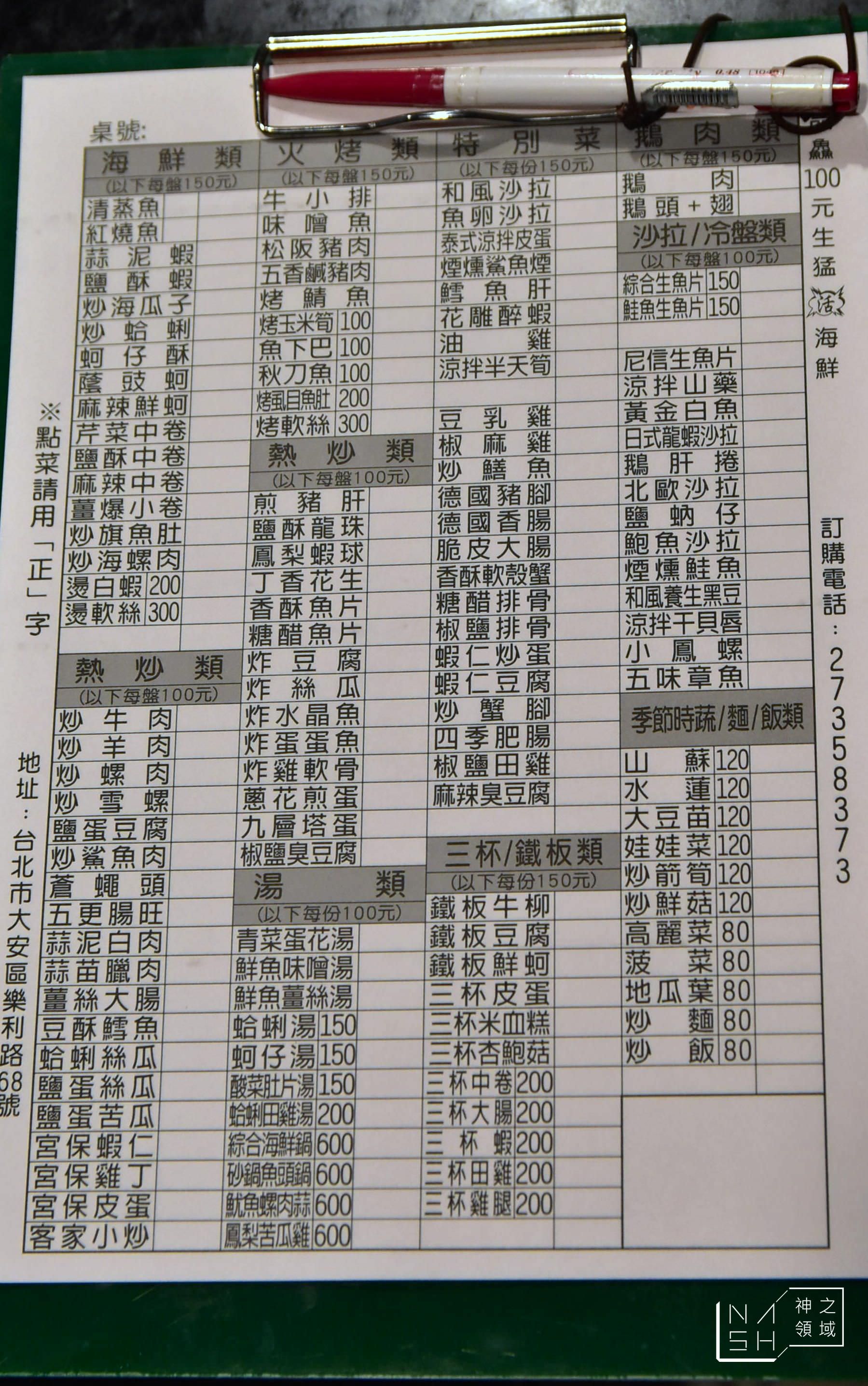 品鱻100元熱炒,捷運六張犁熱炒推薦,台北熱炒推薦