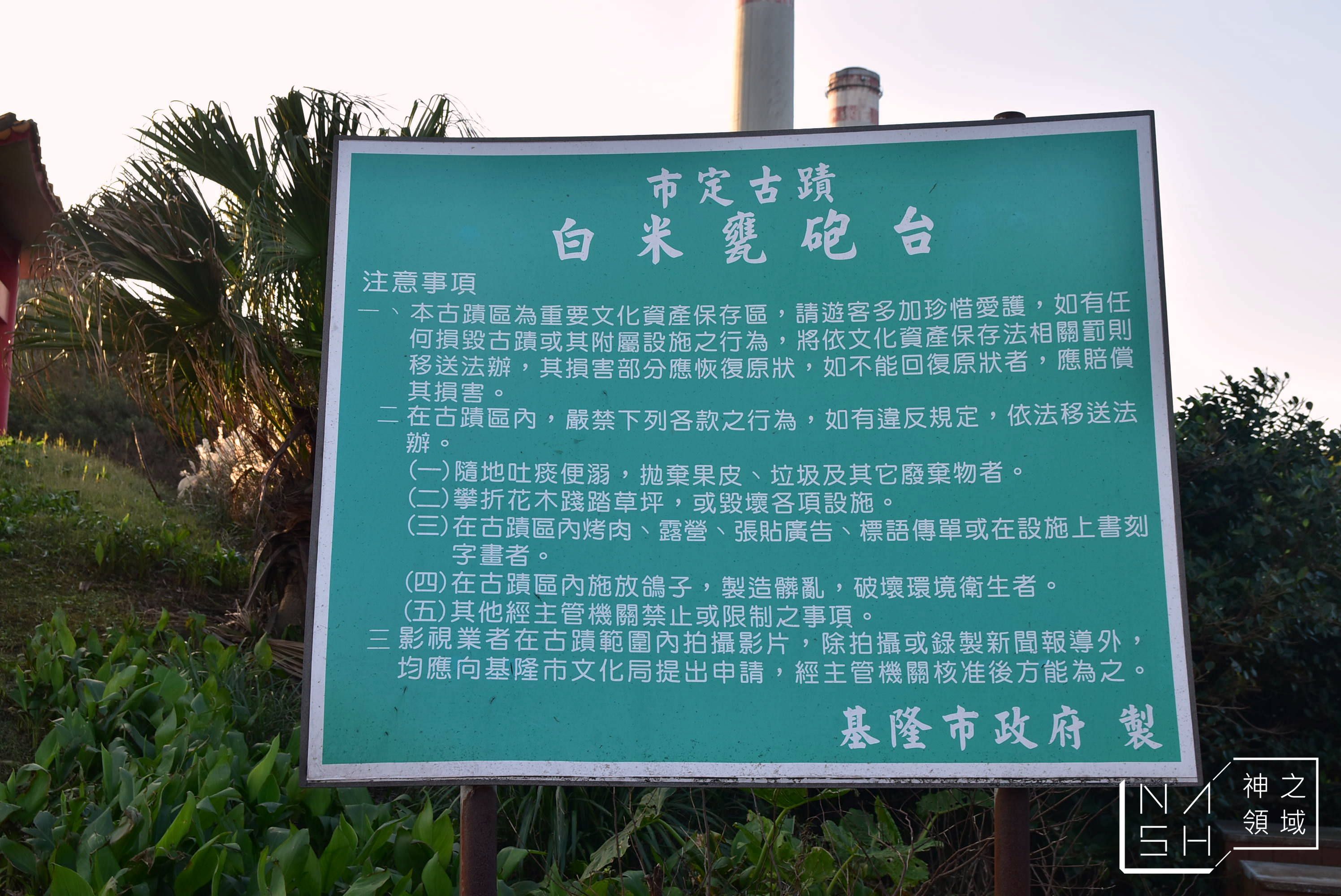 基隆一日遊,白米甕砲台,基隆景點推薦