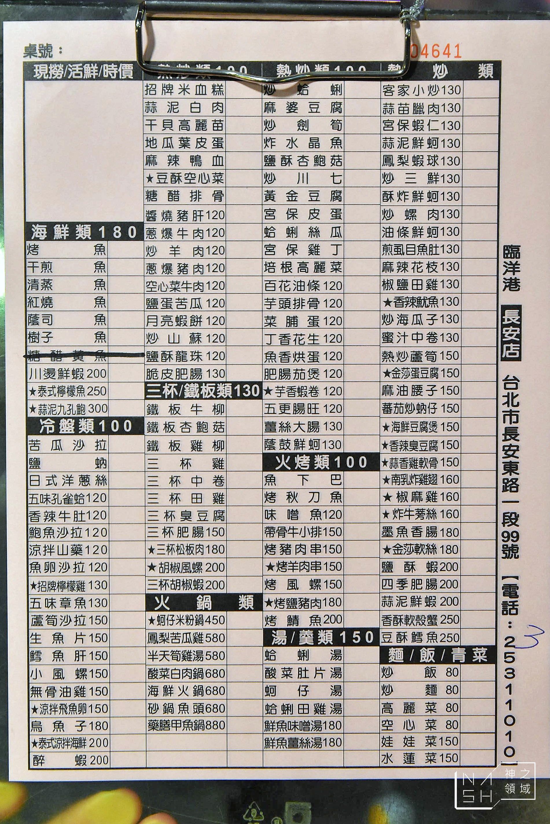 臨洋港生猛活海鮮,台北熱炒推薦,臨洋港熱炒,長安東路熱炒推薦