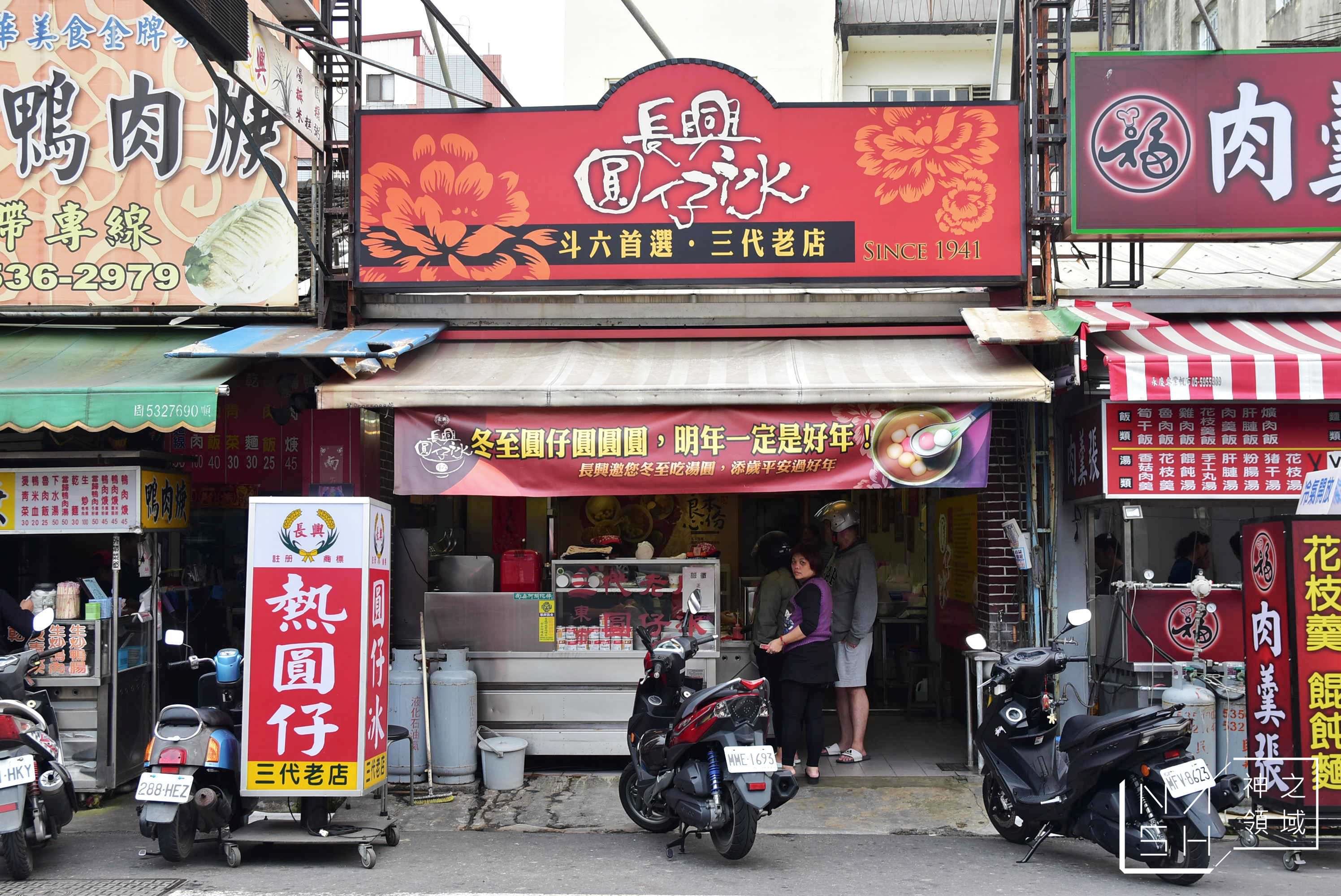 斗六甜點推薦,斗六美食推薦,長興圓仔冰