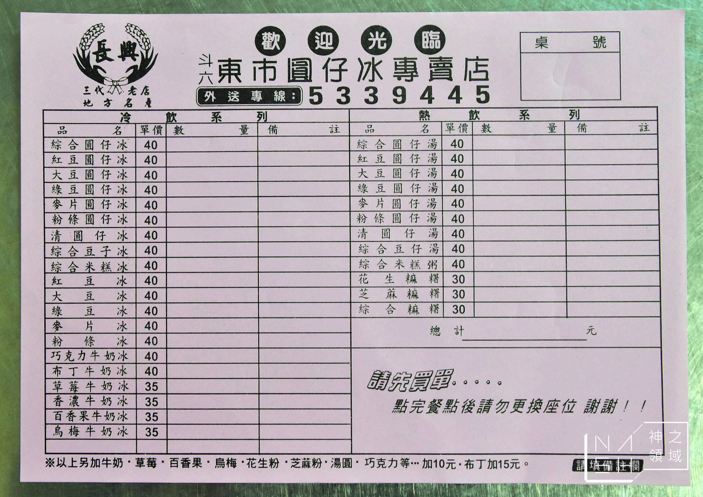 斗六甜點推薦,斗六美食推薦,長興圓仔冰