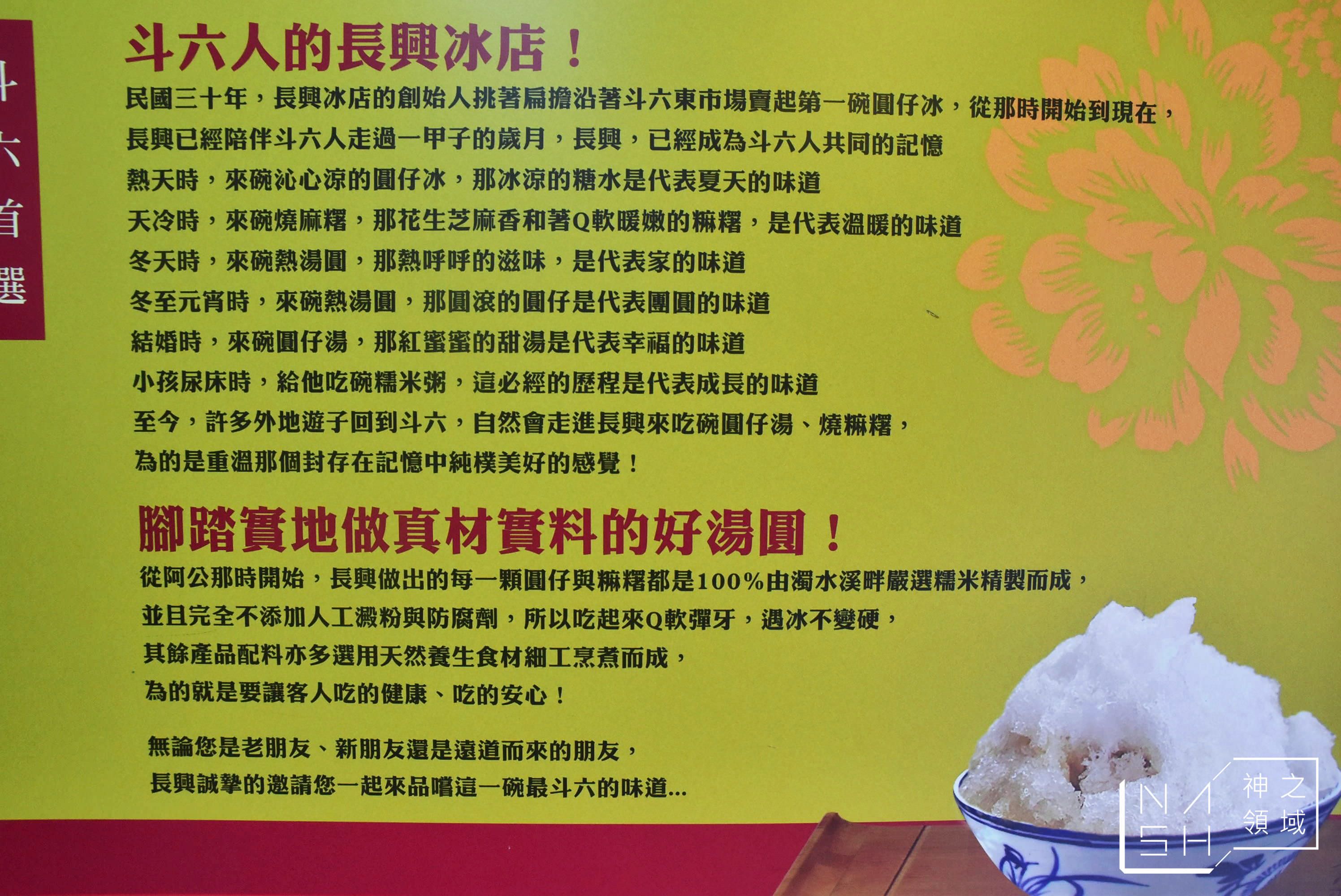 斗六甜點推薦,斗六美食推薦,長興圓仔冰