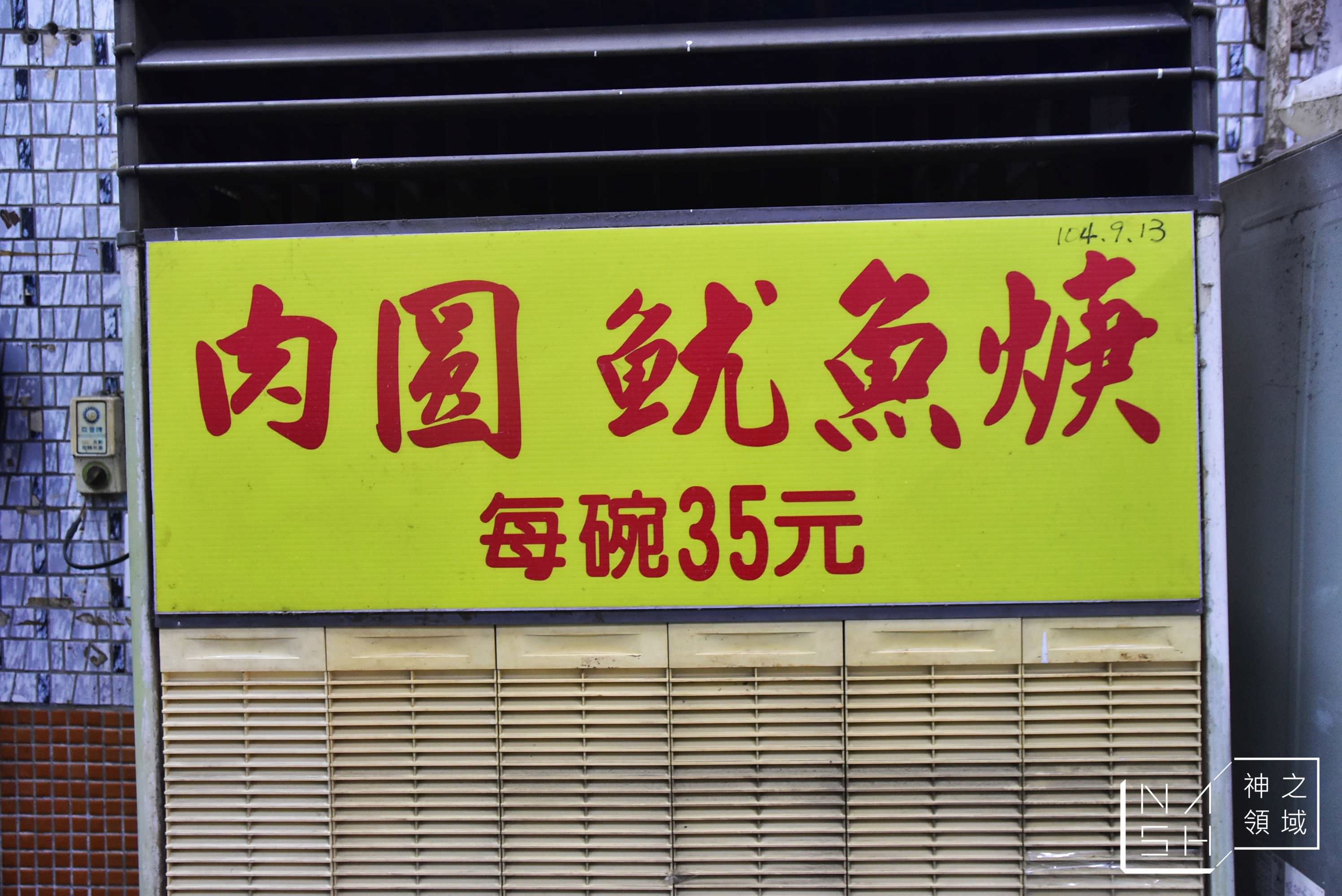 廖媽媽珍珠奶茶,孝三路魷魚羹肉圓