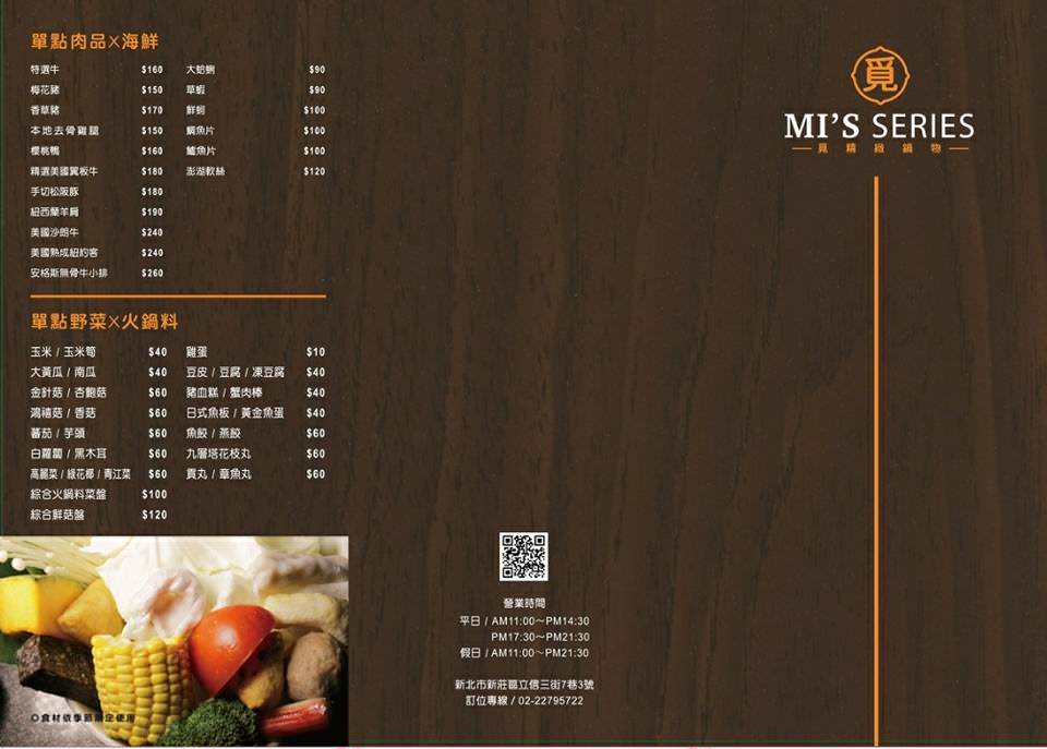 新莊幸福路,新莊火鍋推薦,覓精緻鍋物,新莊幸福路火鍋