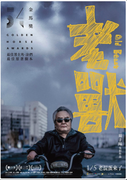 老獸