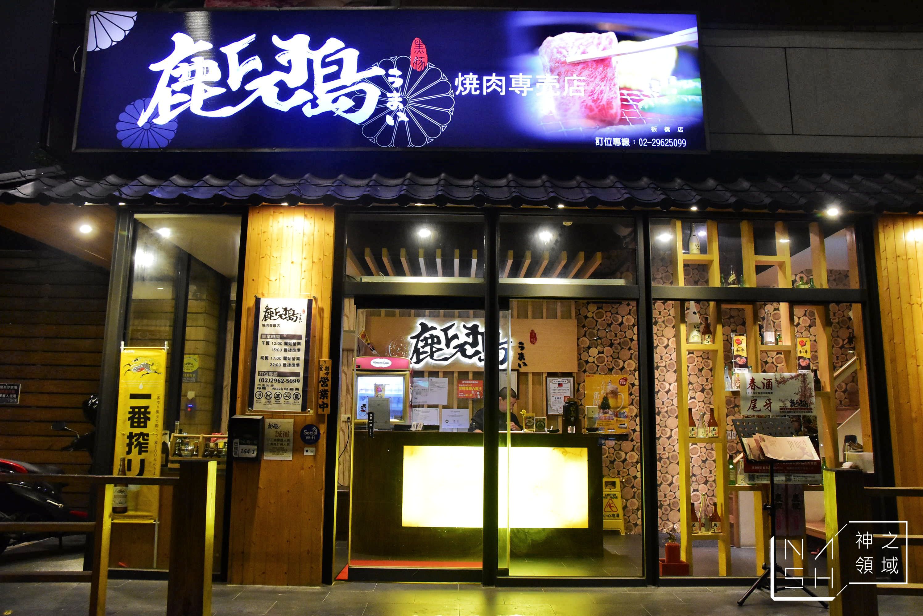 板橋燒肉單點推薦,板橋燒肉推薦,鹿兒島燒肉專賣店
