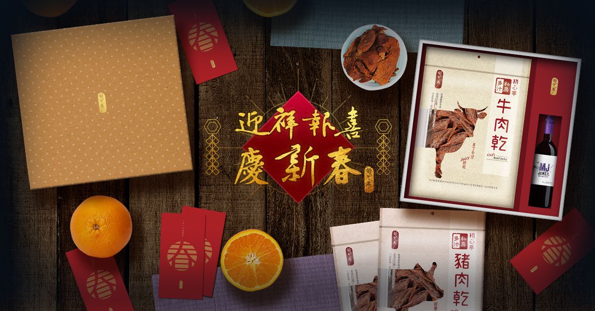 初心亭,私房多汁豬肉乾