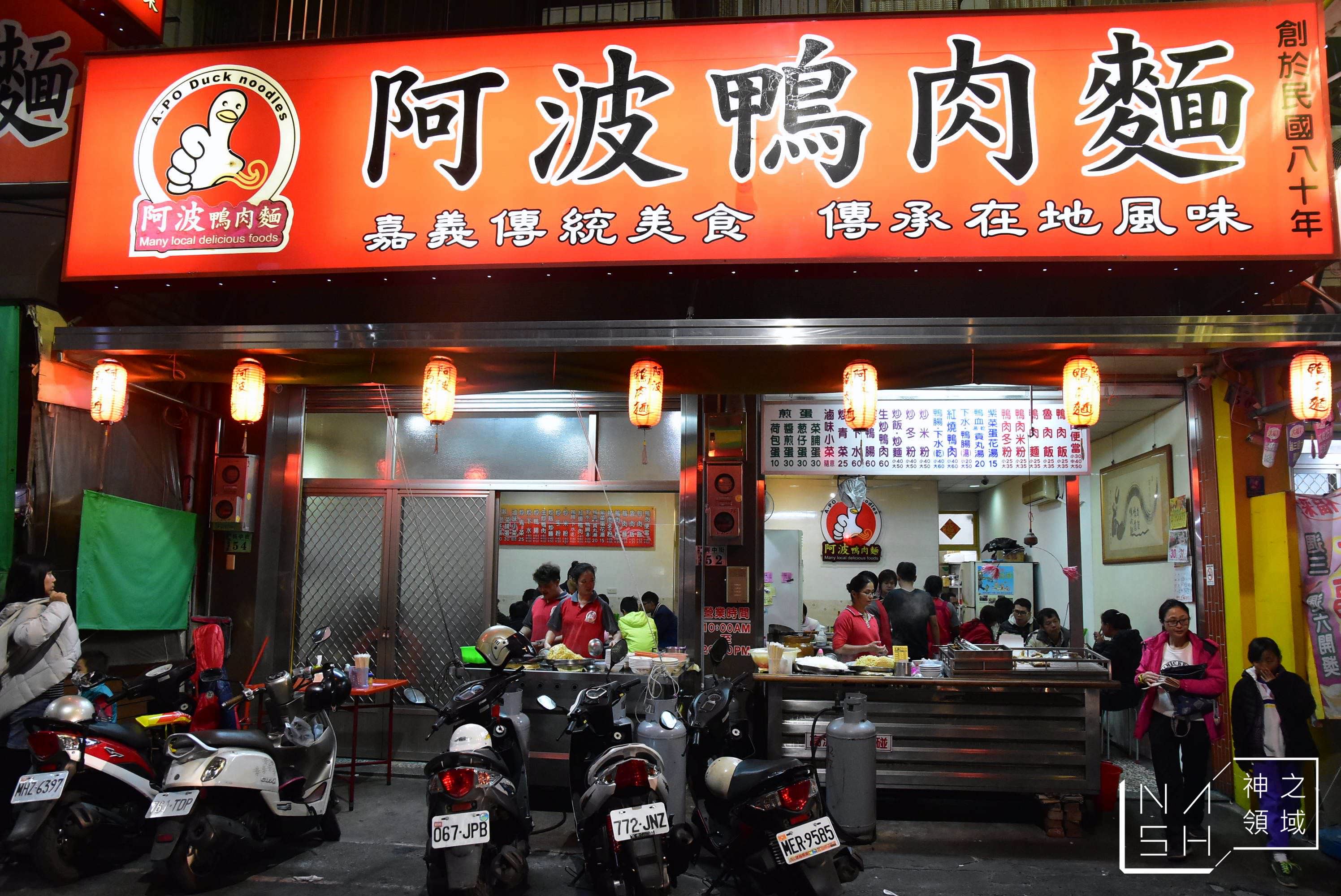 阿波鴨肉麵,嘉義美食懶人包