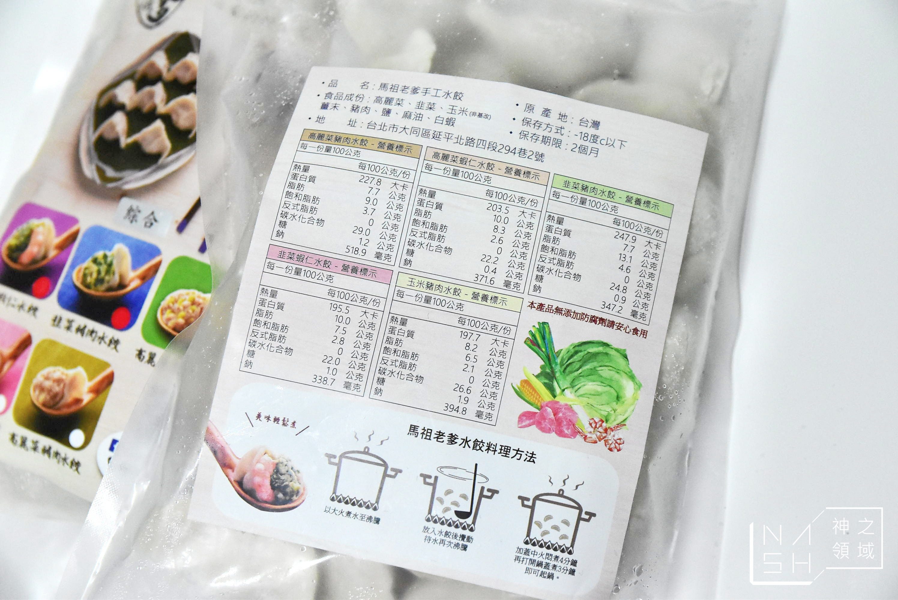 馬祖老爹手工水餃