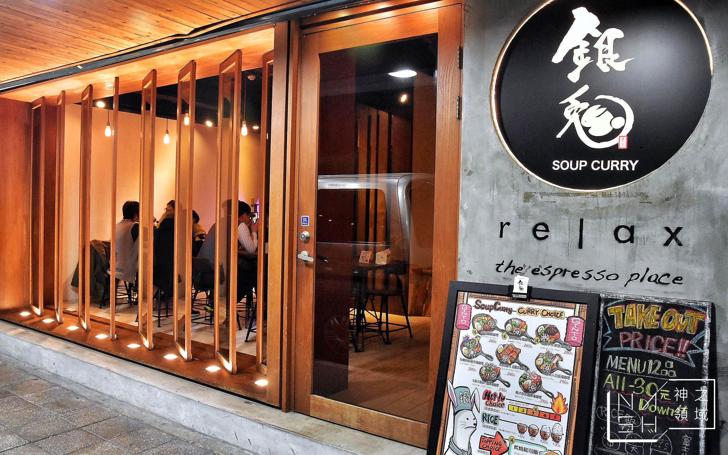 銀兔湯咖哩,信義安和美食,信義安和咖哩,北海道湯咖哩推薦,台北咖哩推薦