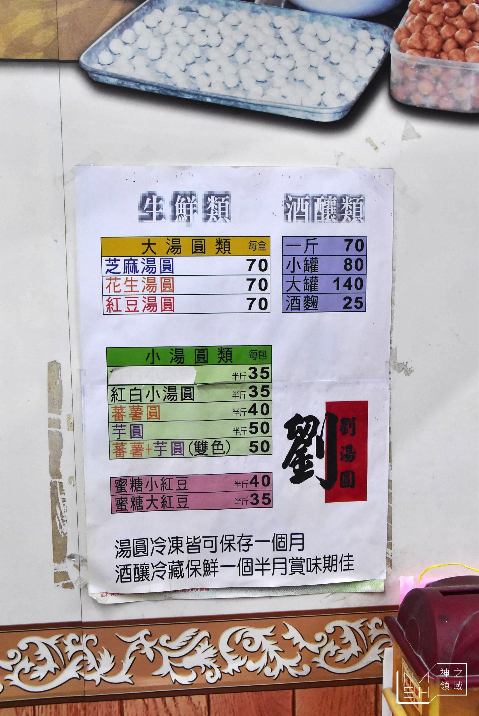 嘉義湯圓,劉湯圓,嘉義美食懶人包,劉湯圓甜酒釀燒冷冰,嘉義甜點