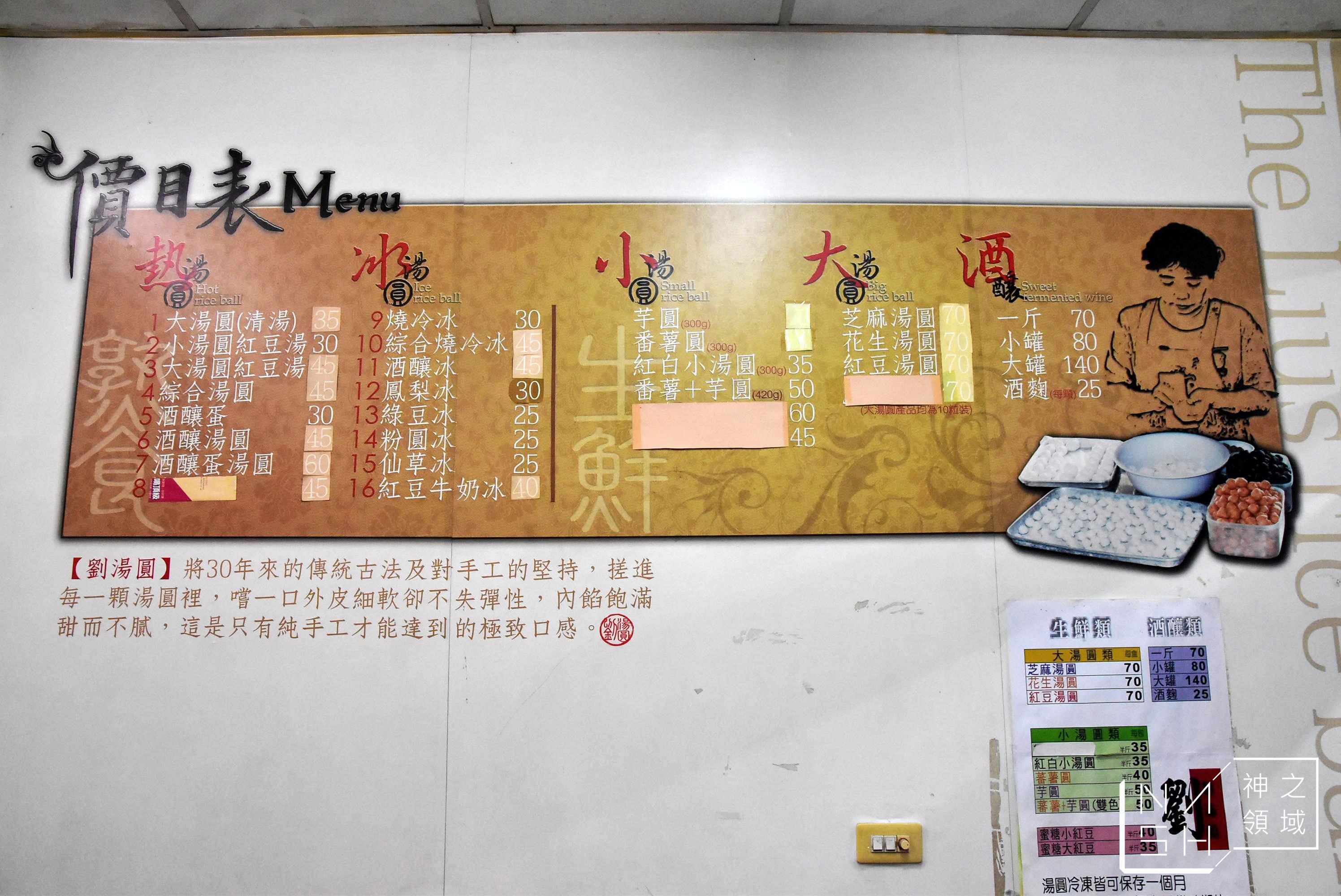 嘉義湯圓,劉湯圓,嘉義美食懶人包,劉湯圓甜酒釀燒冷冰,嘉義甜點