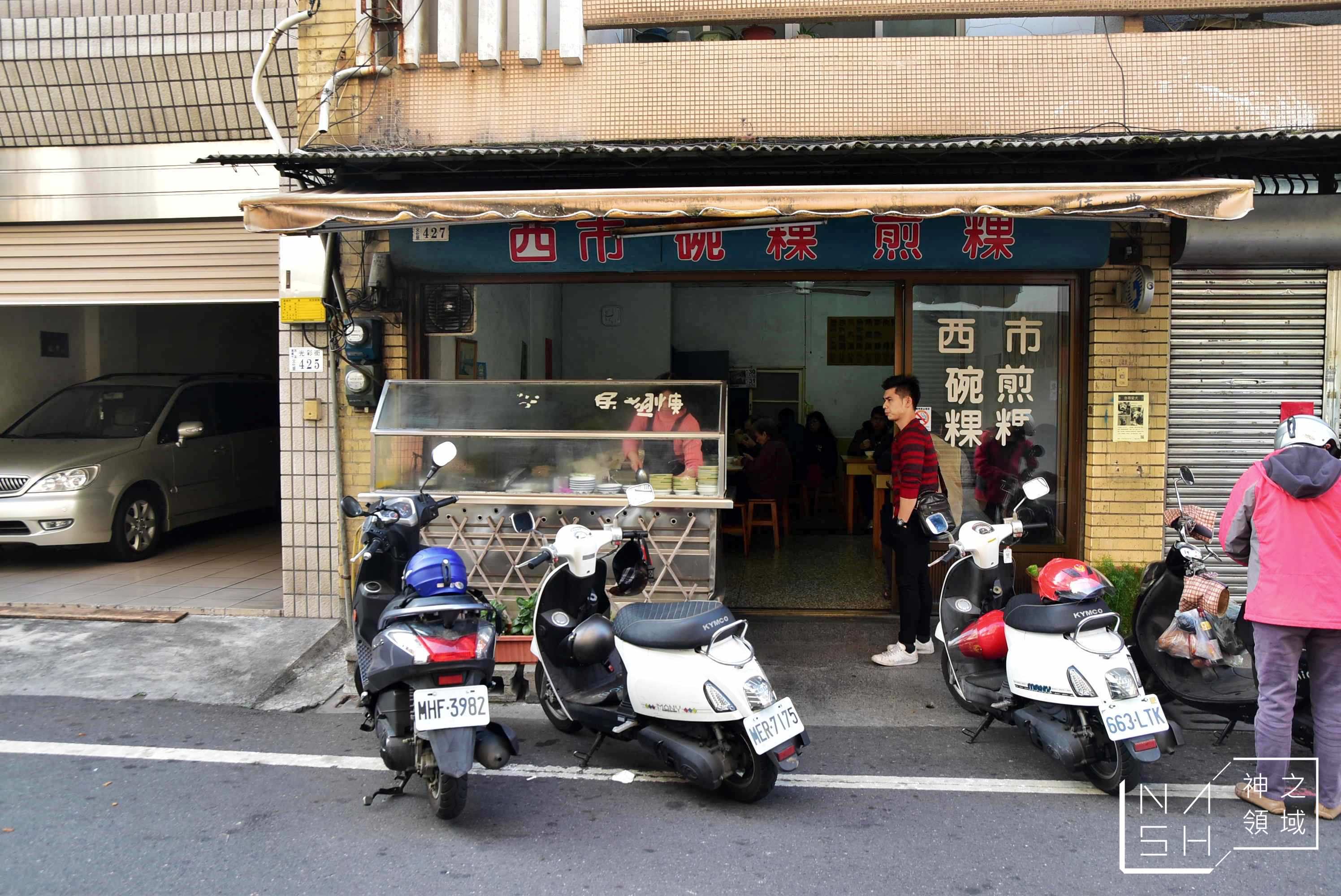 西市碗粿煎粿,嘉義早餐推薦,嘉義美食懶人包,火婆煎粿