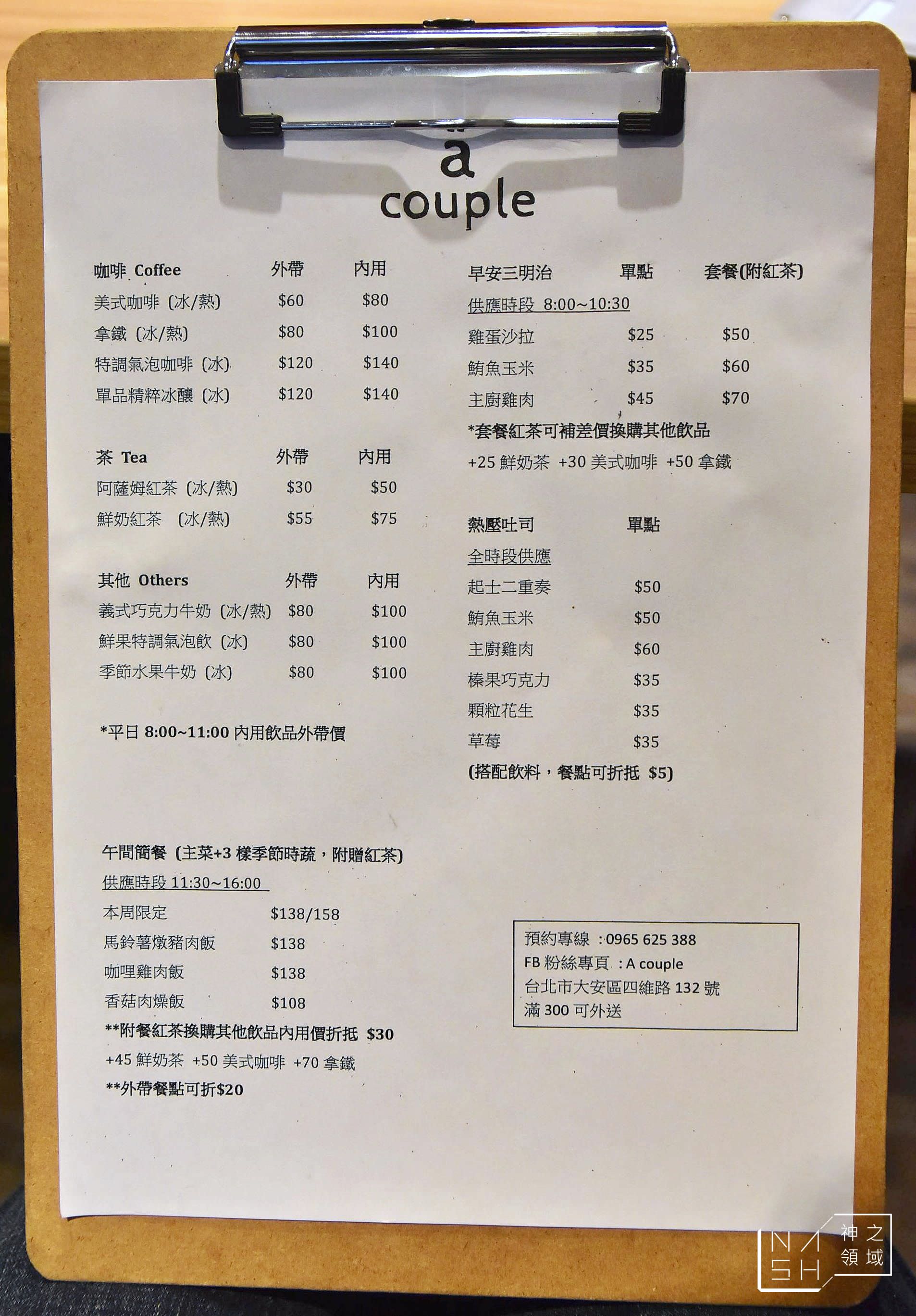 捷運大安站美食,ä couple,捷運大安站美食推薦,大安站美食推薦