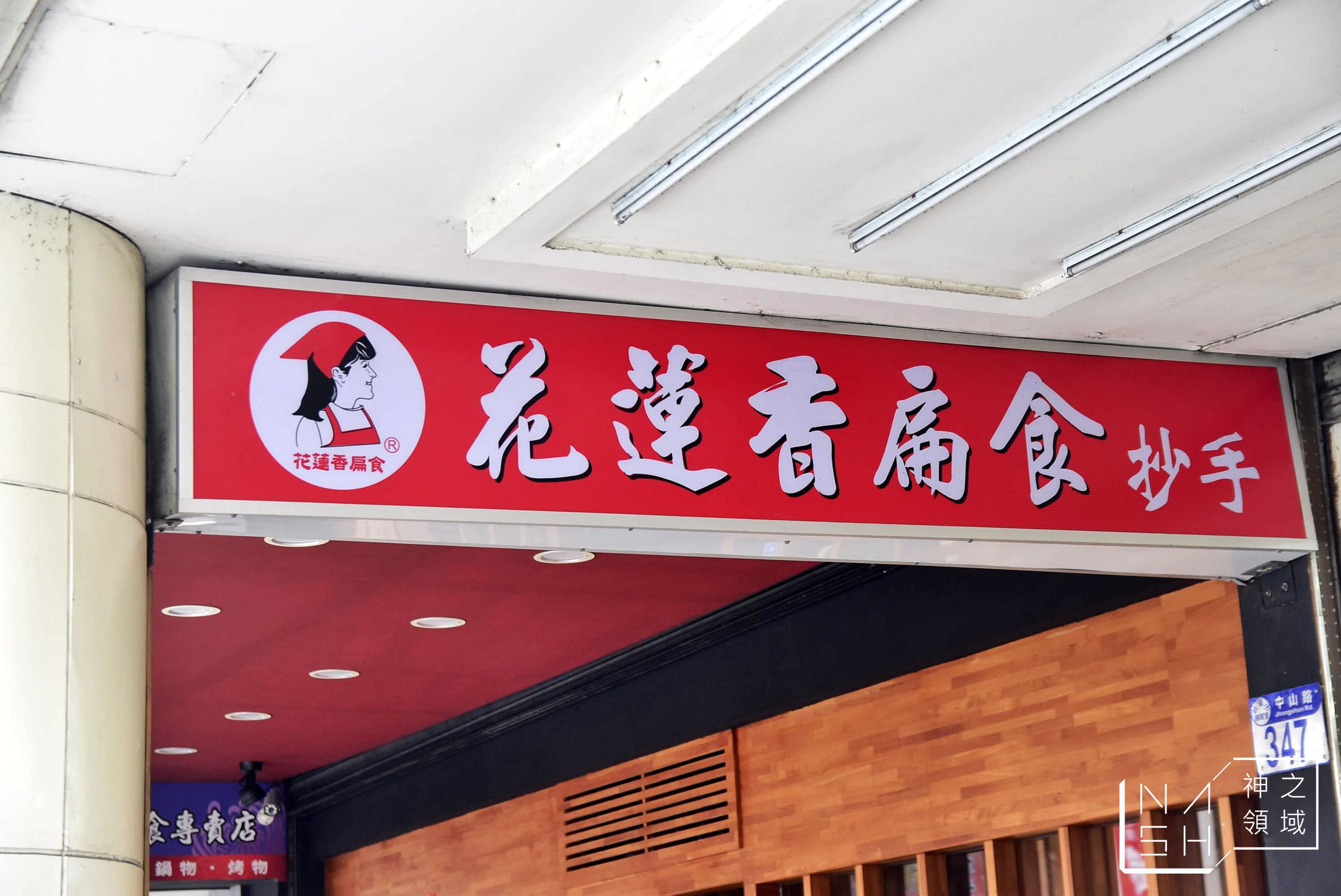 戴記扁食,花蓮香扁食,液香扁食,花蓮扁食推薦,花蓮必吃扁食