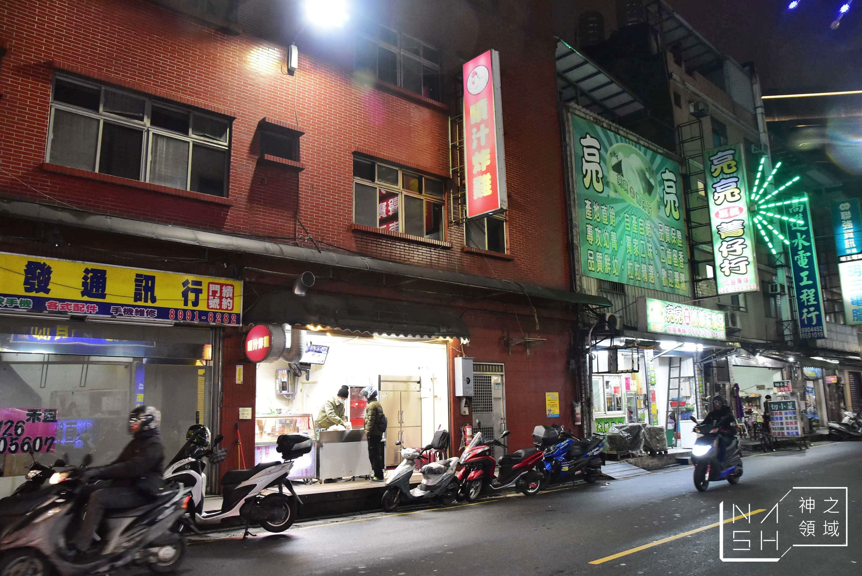 新莊噴汁炸雞,新莊宵夜推薦,新莊廟街炸雞推薦,噴汁炸雞,噴汁炸雞招牌鹹酥雞,新莊首選炸雞,新莊炸雞專賣店,新莊消夜推薦,新莊宵夜,新莊晚餐推薦,新莊廟街必吃,三重噴汁炸雞