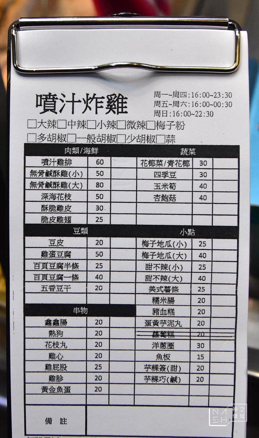 新莊噴汁炸雞,新莊宵夜推薦,新莊廟街炸雞推薦,噴汁炸雞,噴汁炸雞招牌鹹酥雞,新莊首選炸雞,新莊炸雞專賣店,新莊消夜推薦,新莊宵夜,新莊晚餐推薦,新莊廟街必吃,三重噴汁炸雞