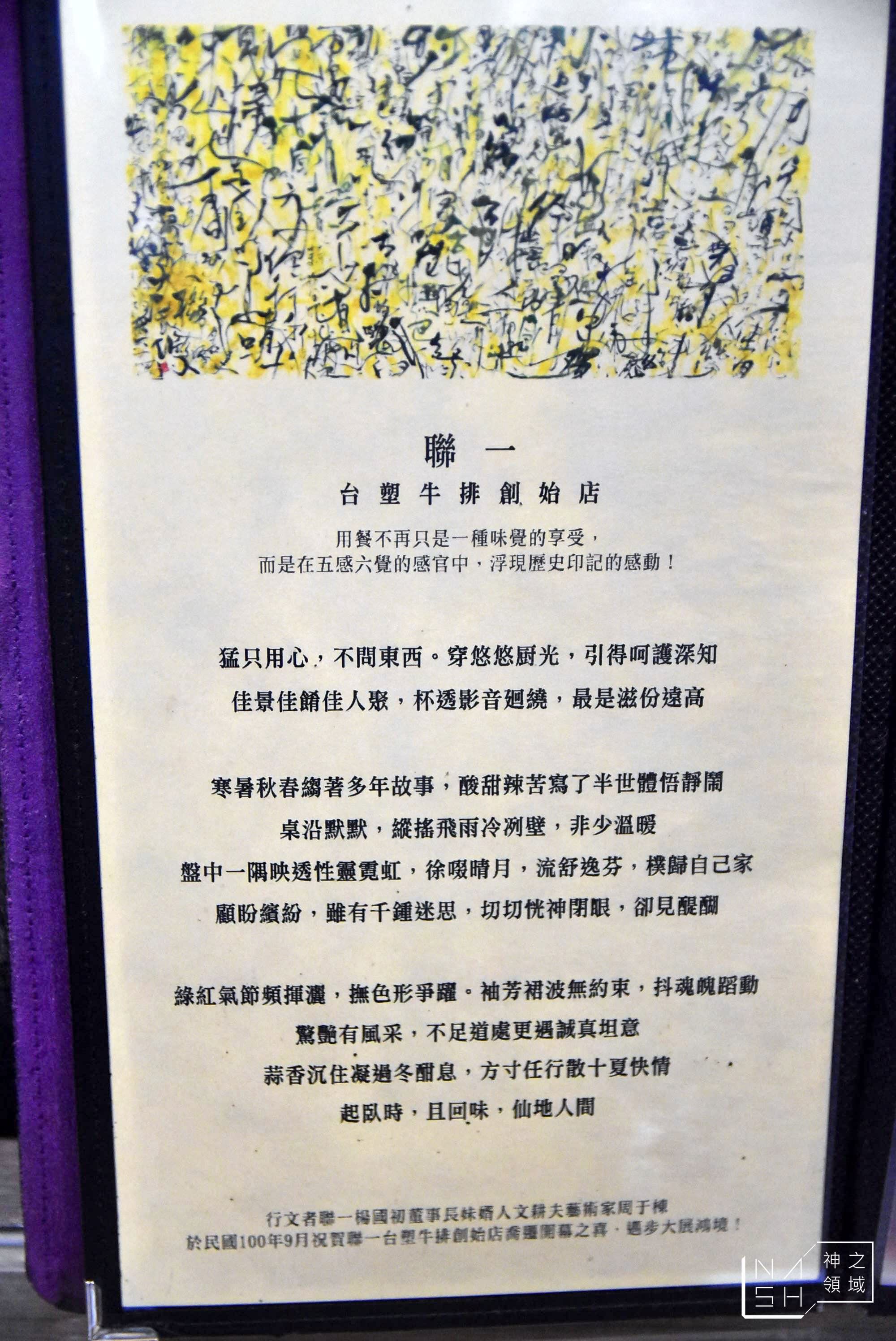 聯一台塑牛排創始店,台塑牛排,台北小巨蛋美食推薦
