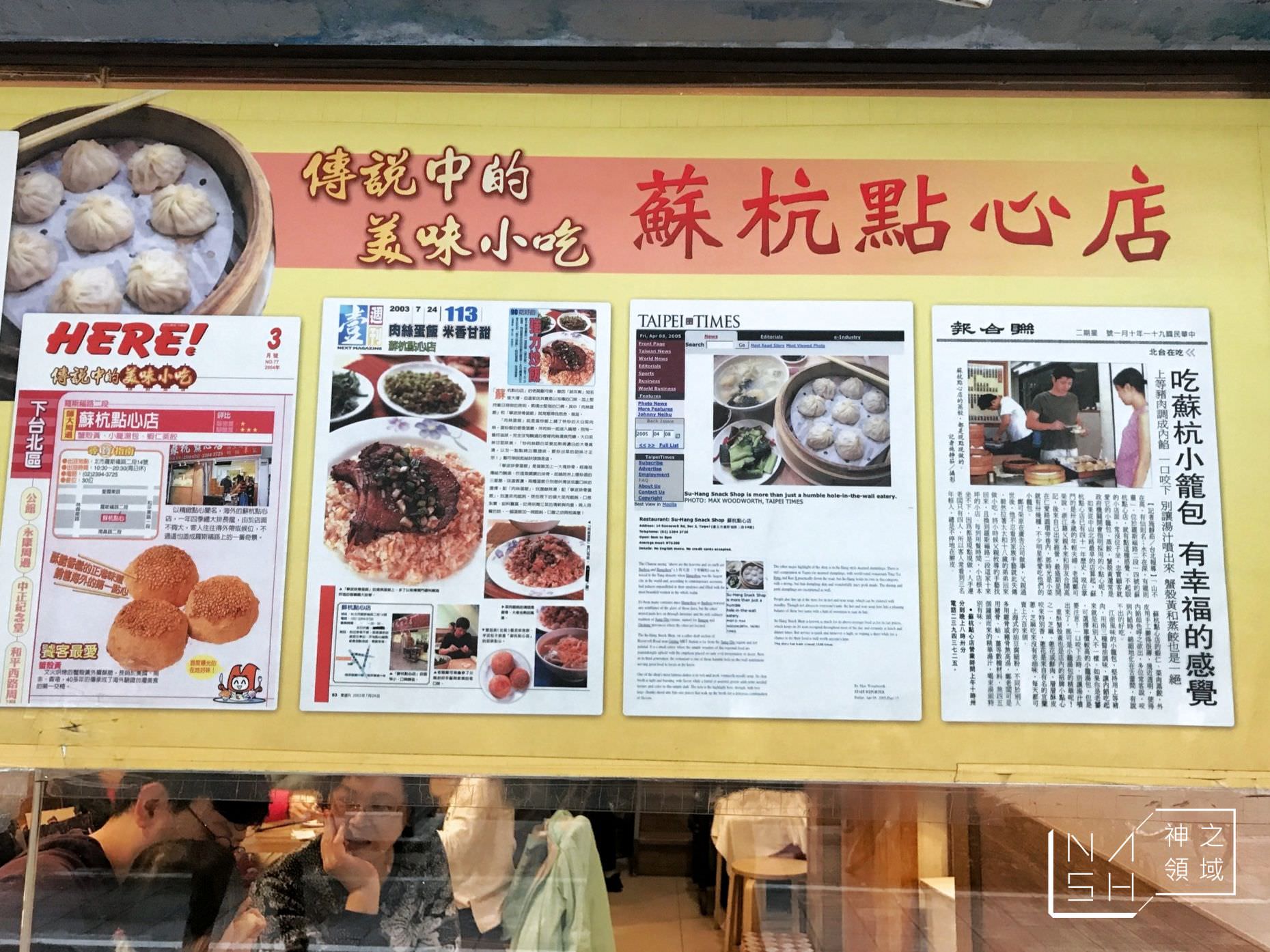 蘇杭點心店