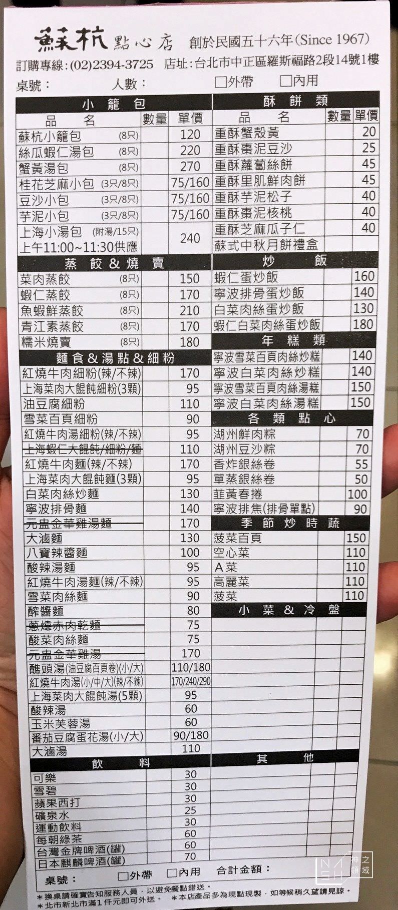 蘇杭點心店