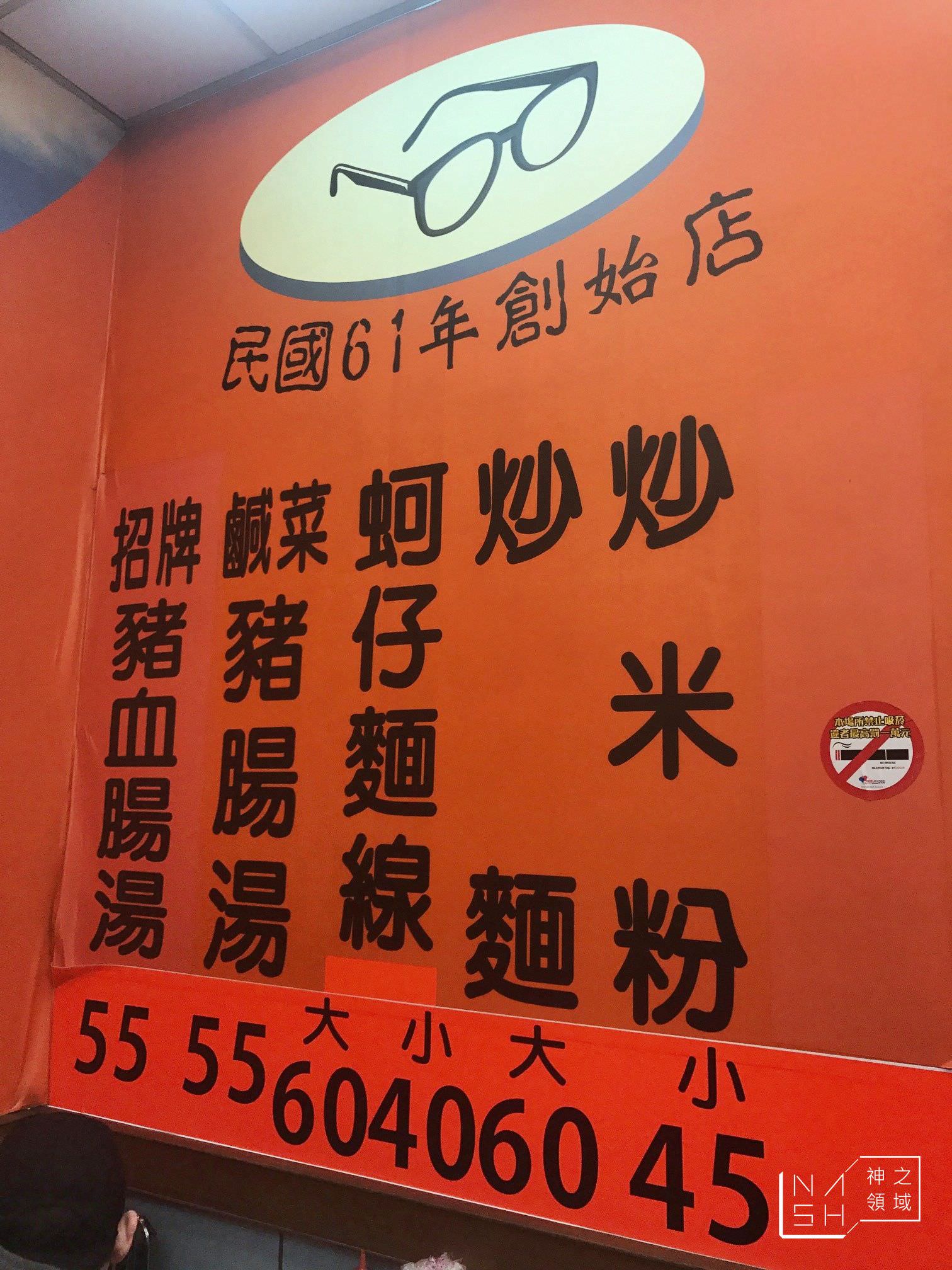 眼鏡仔豬血湯