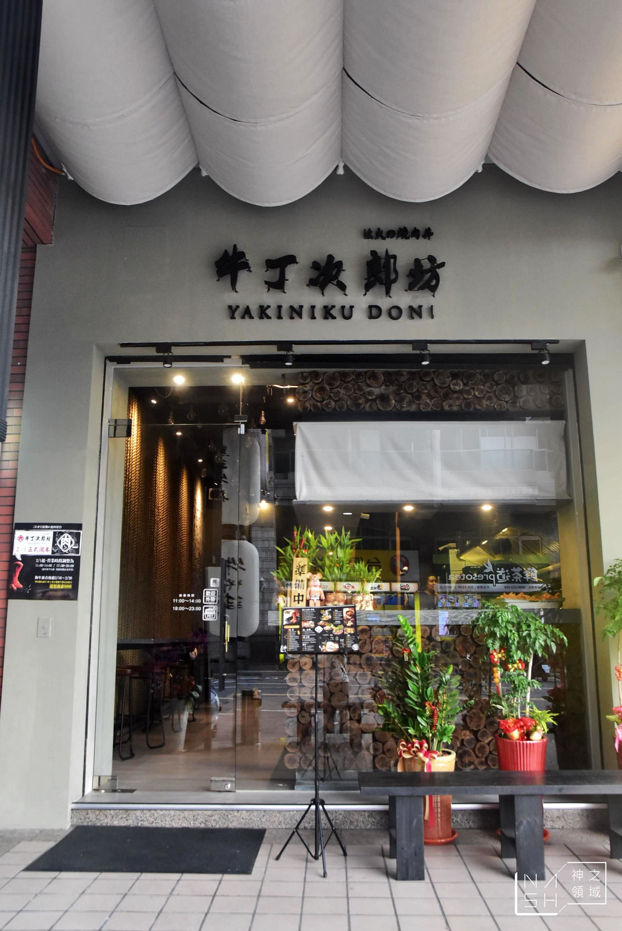 牛丁次郎坊,高雄燒肉丼飯推薦,高雄牛丁次郎