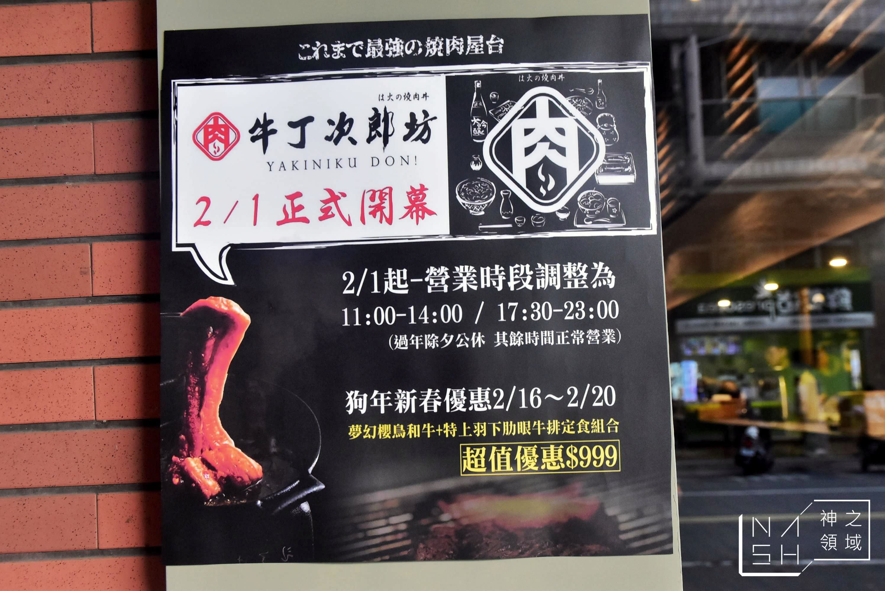 牛丁次郎坊,高雄燒肉丼飯推薦,高雄牛丁次郎