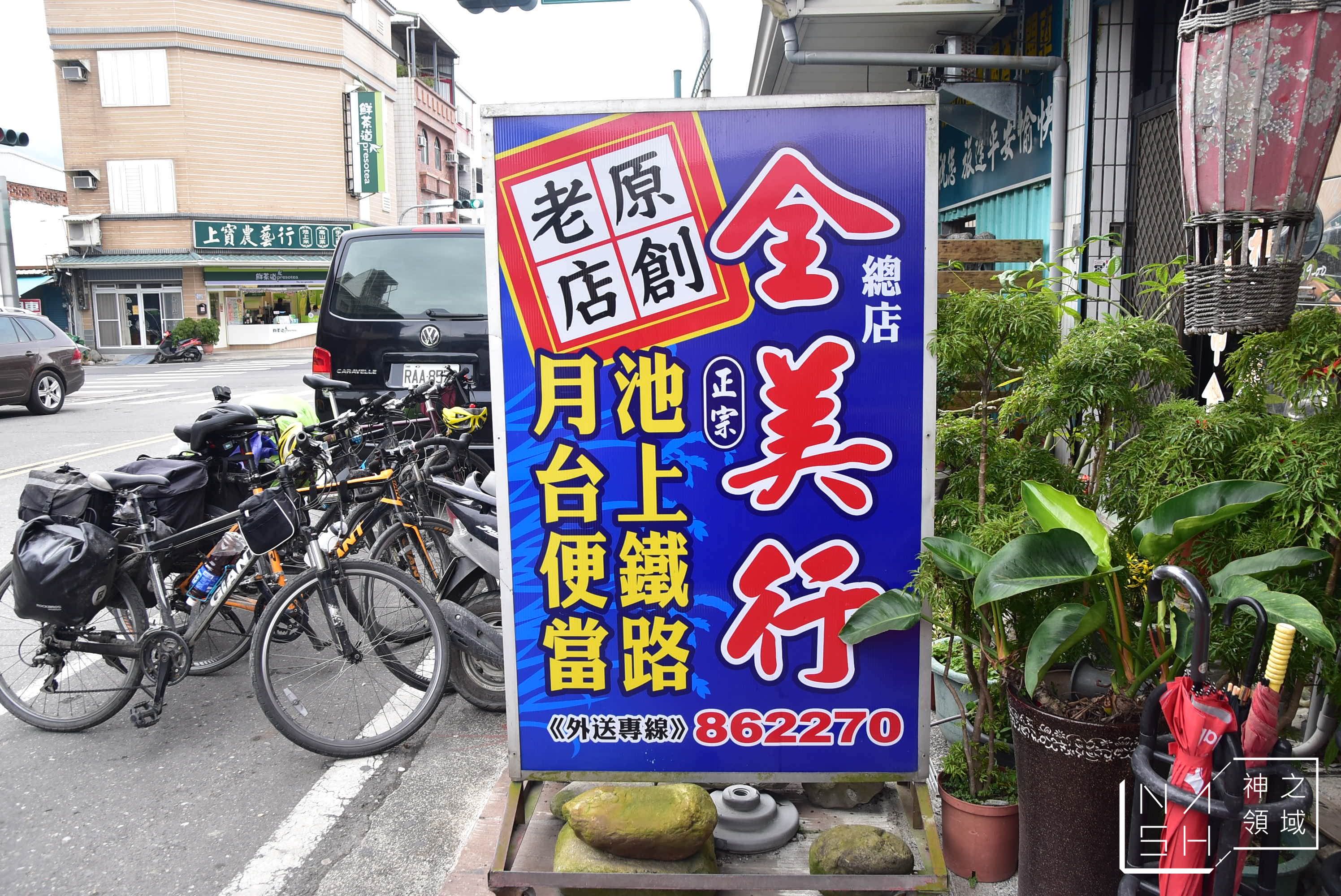 台東池上便當推薦,全美行池上便當,全美行池上便當池上總店,全美行