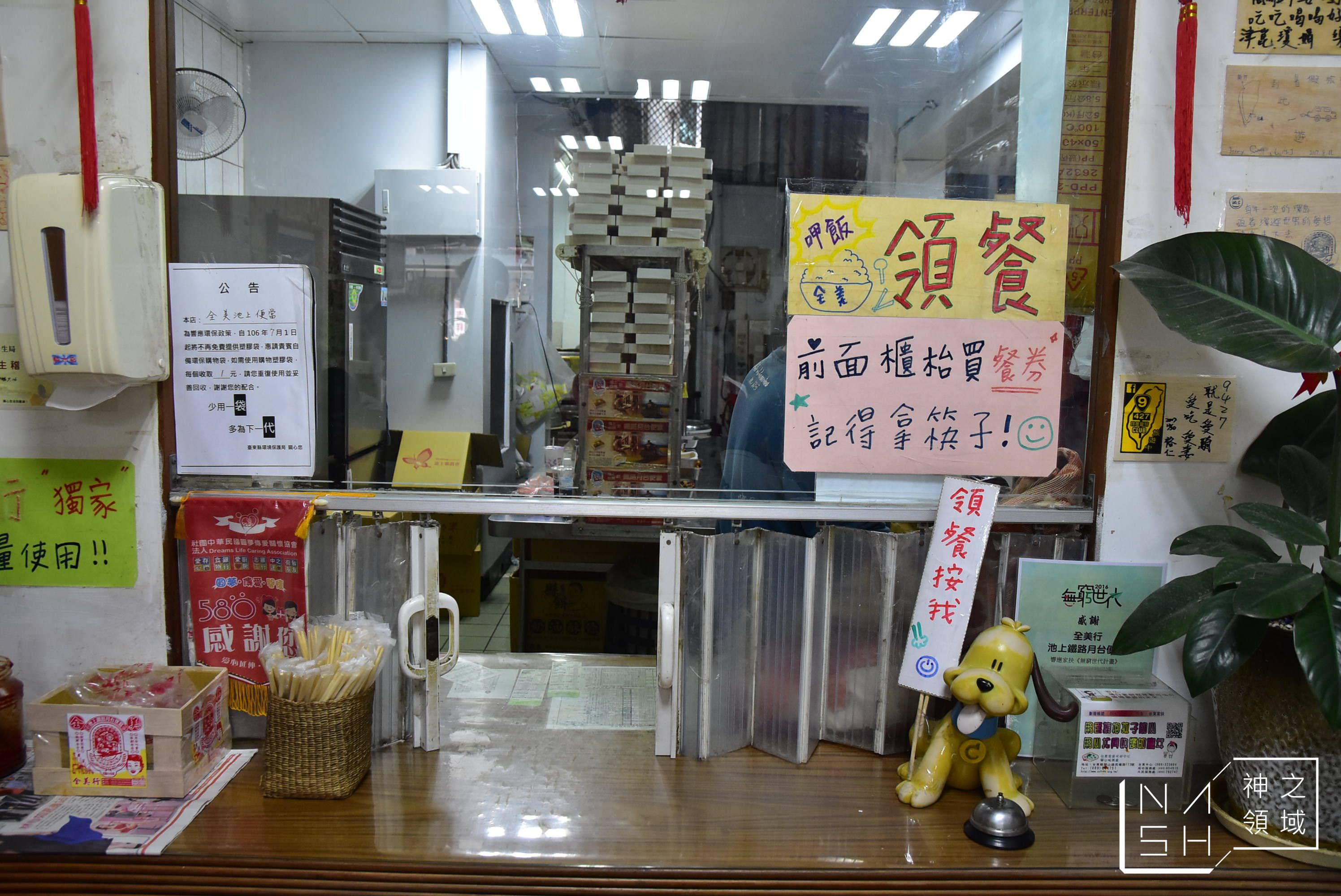 台東池上便當推薦,全美行池上便當,全美行池上便當池上總店,全美行
