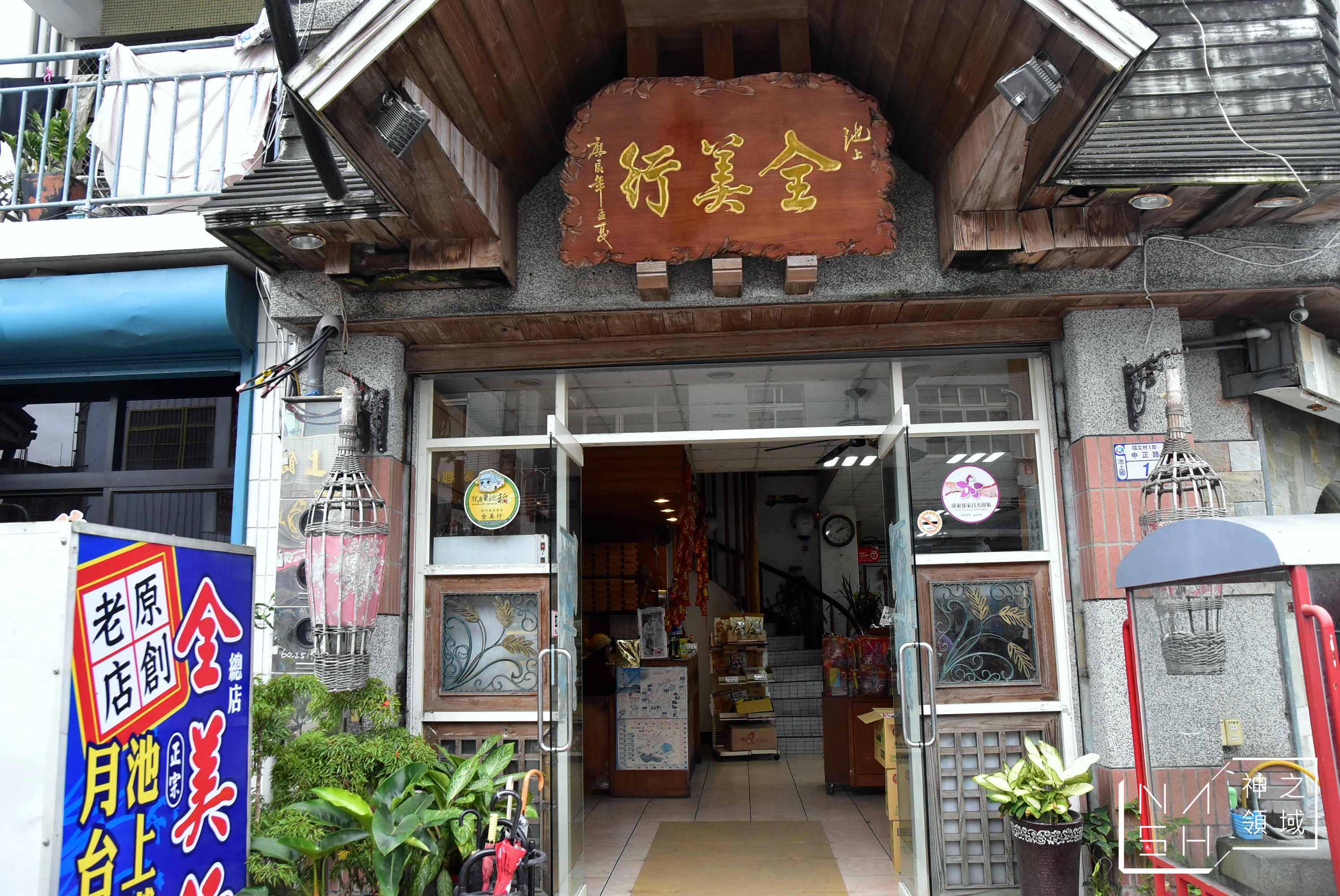 台東池上便當推薦,全美行池上便當,全美行池上便當池上總店,全美行