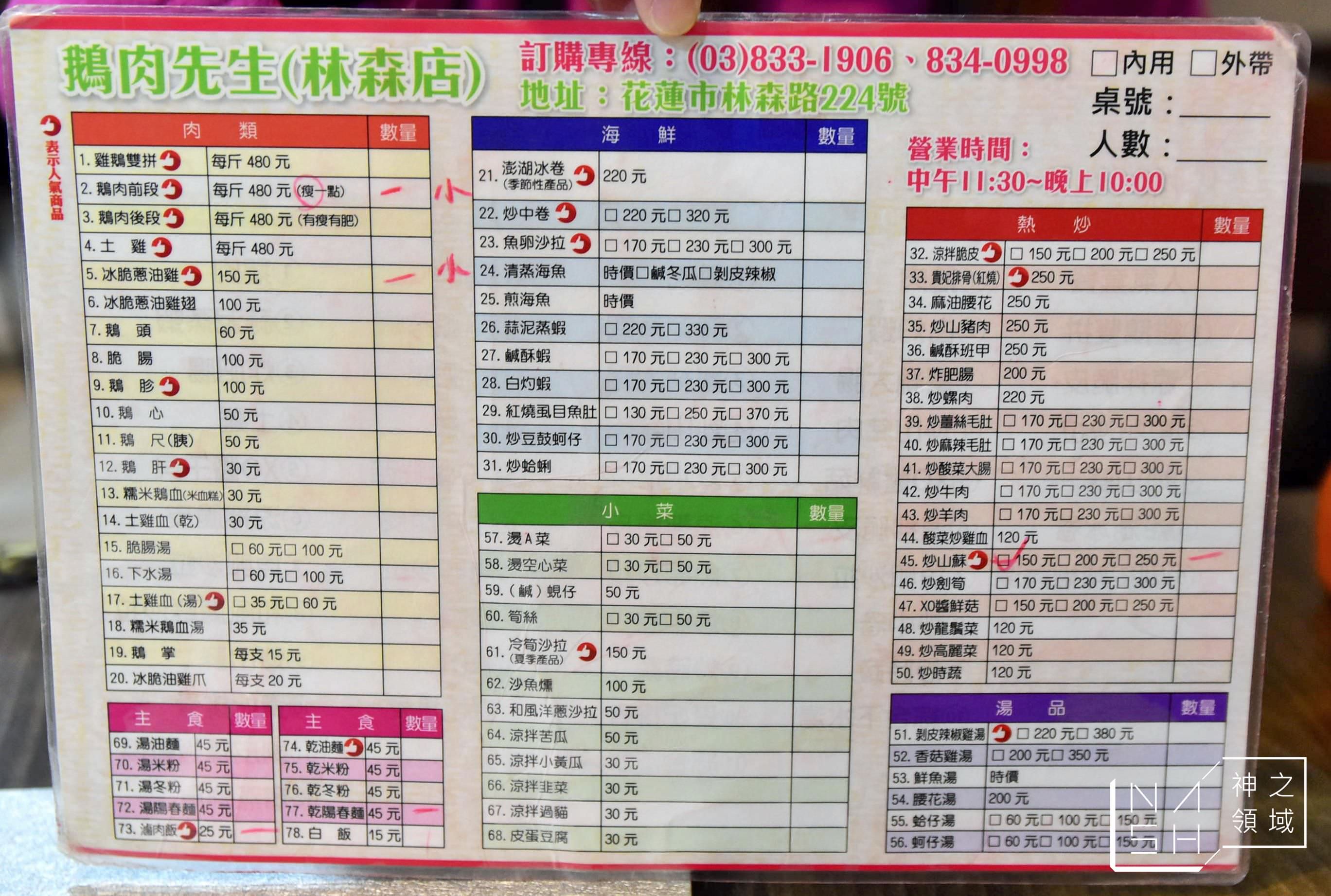 鵝肉先生