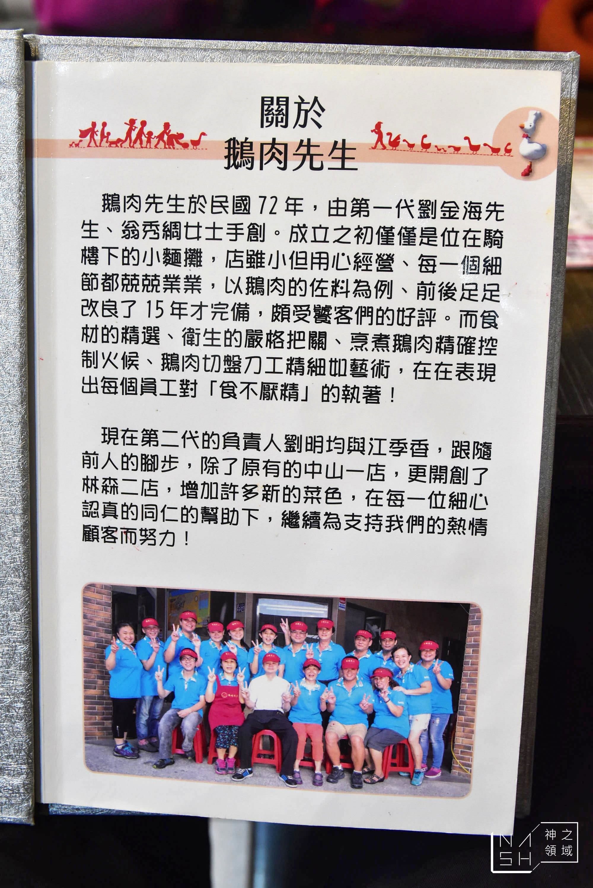 鵝肉先生