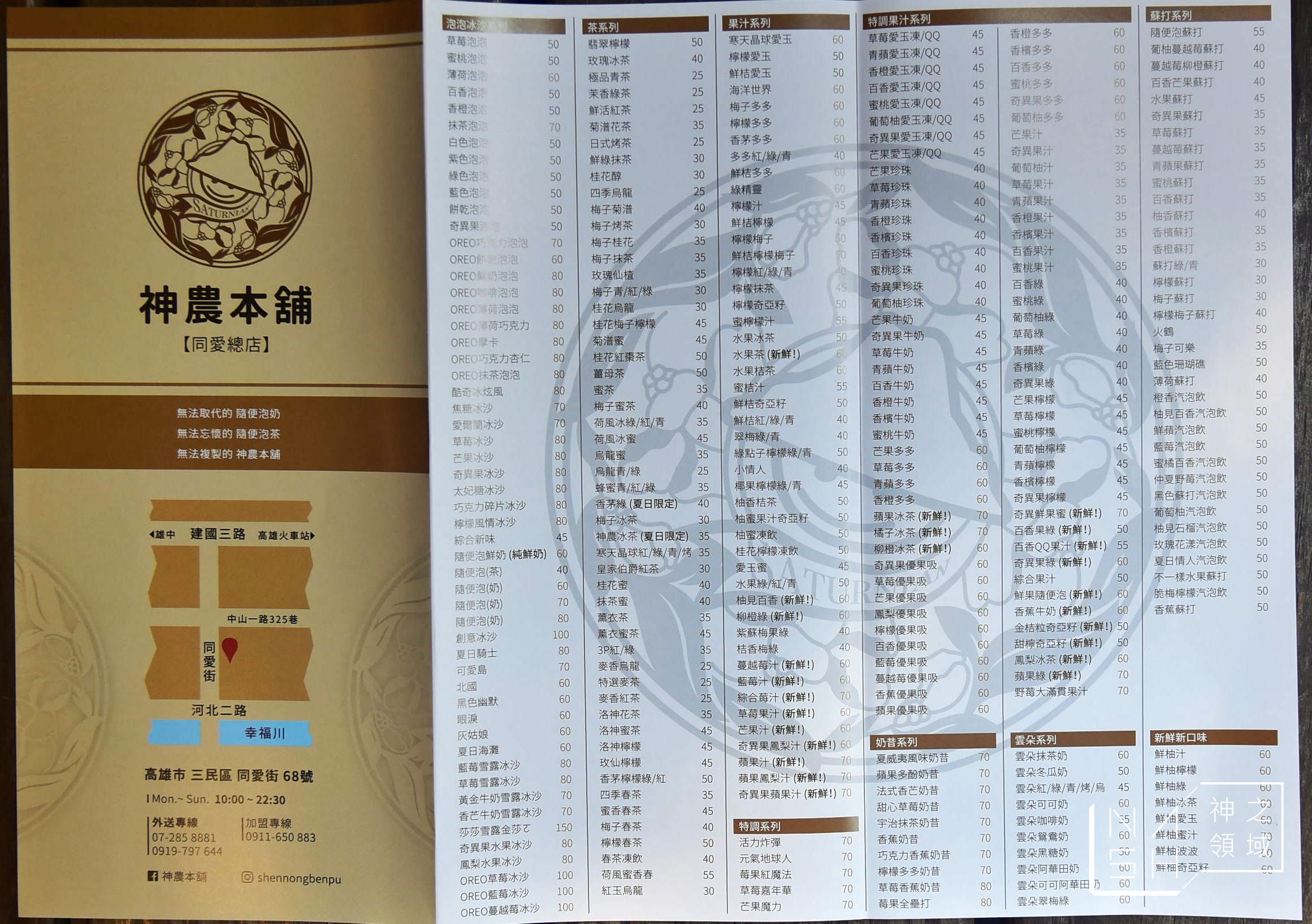 高雄火車站美食推薦,神農本舖