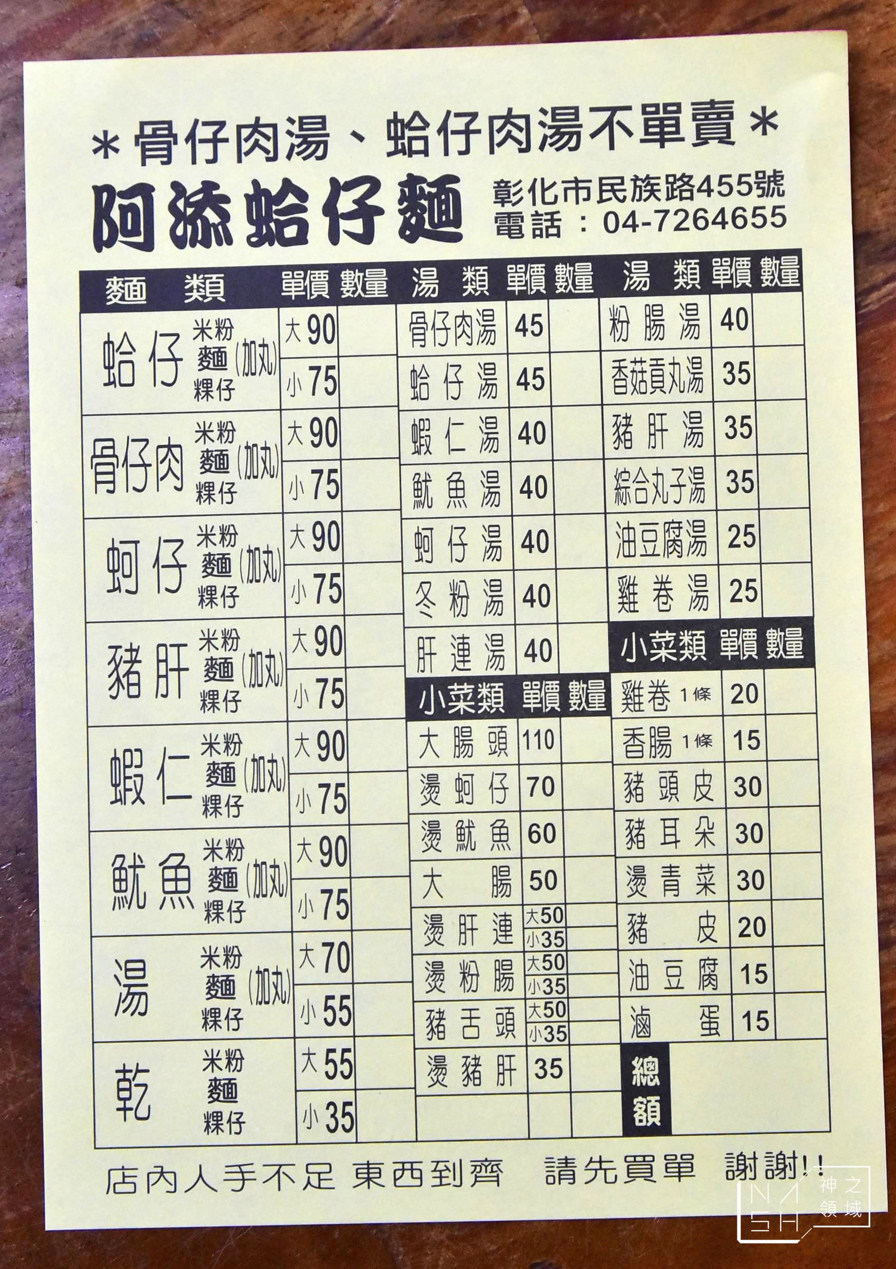 阿添蛤仔麵,彰化美食,彰化蛤仔麵
