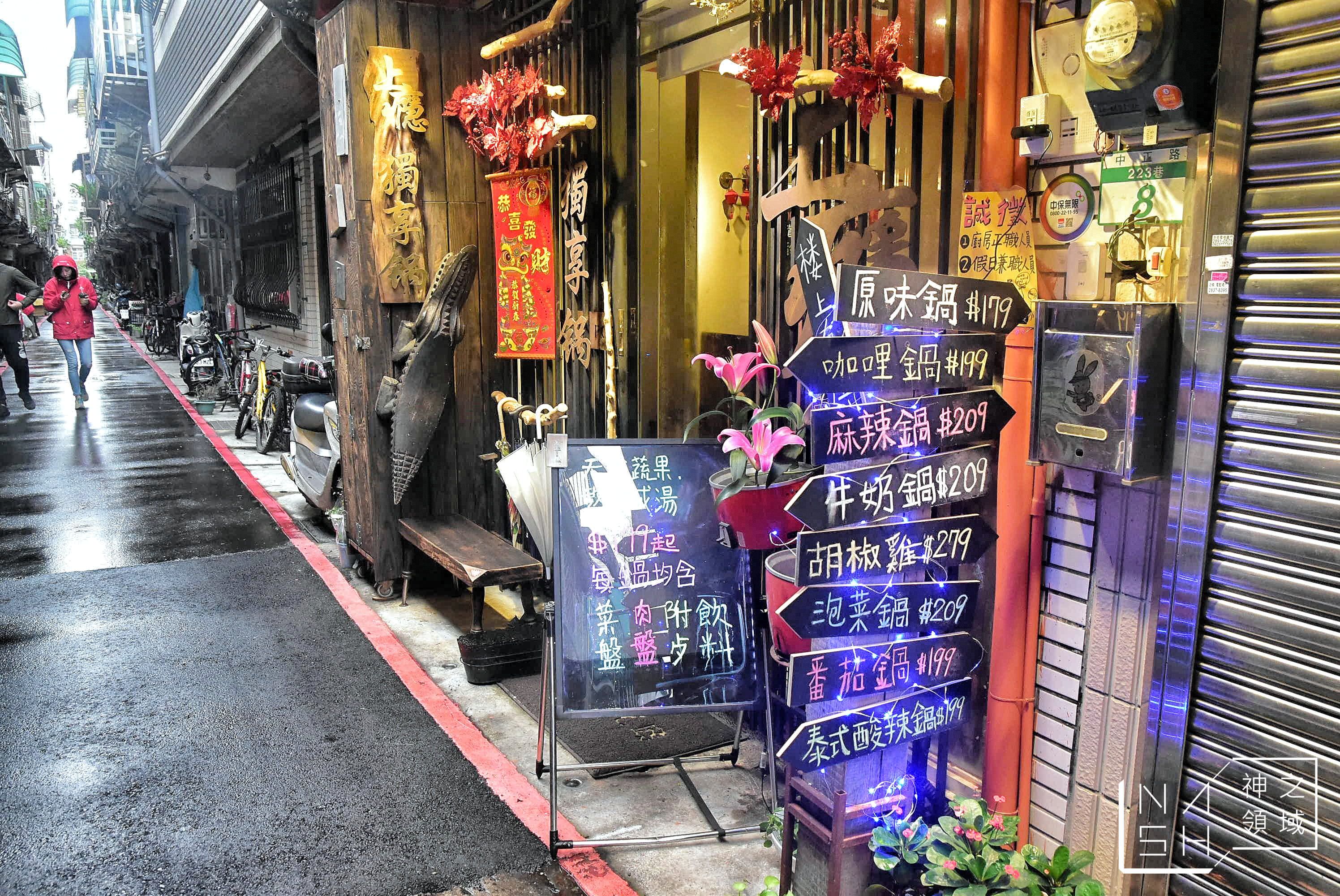 上癮獨享鍋,捷運士林美食推薦,士林捷運一號出口美食
