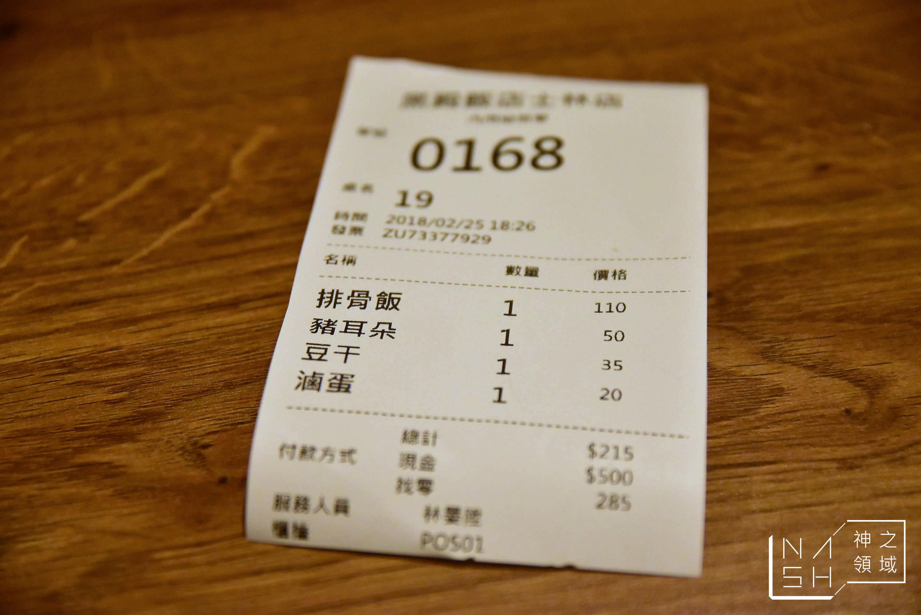 士林黑殿食堂